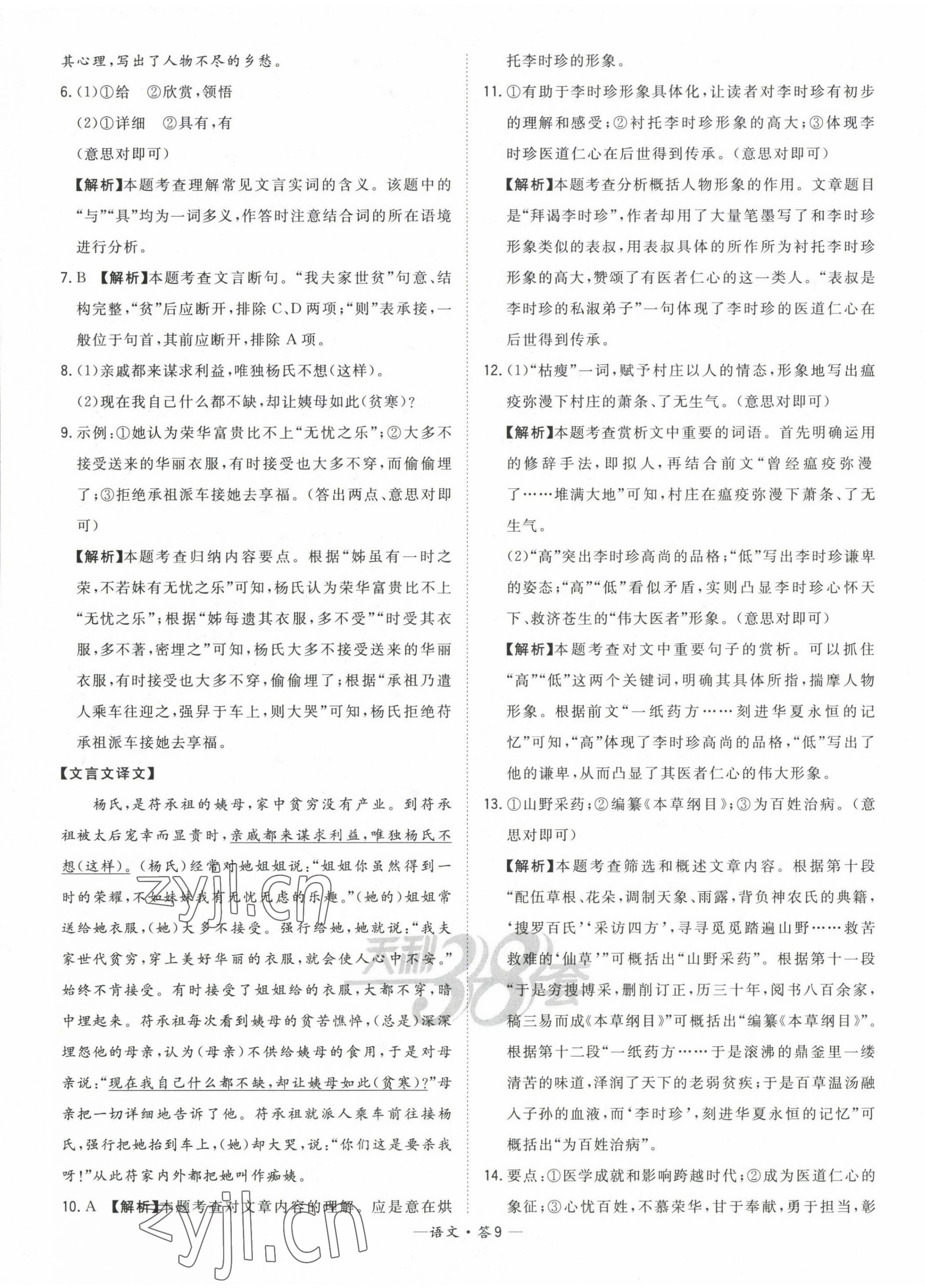 2023年天利38套中考试题精选语文福建专版 第11页