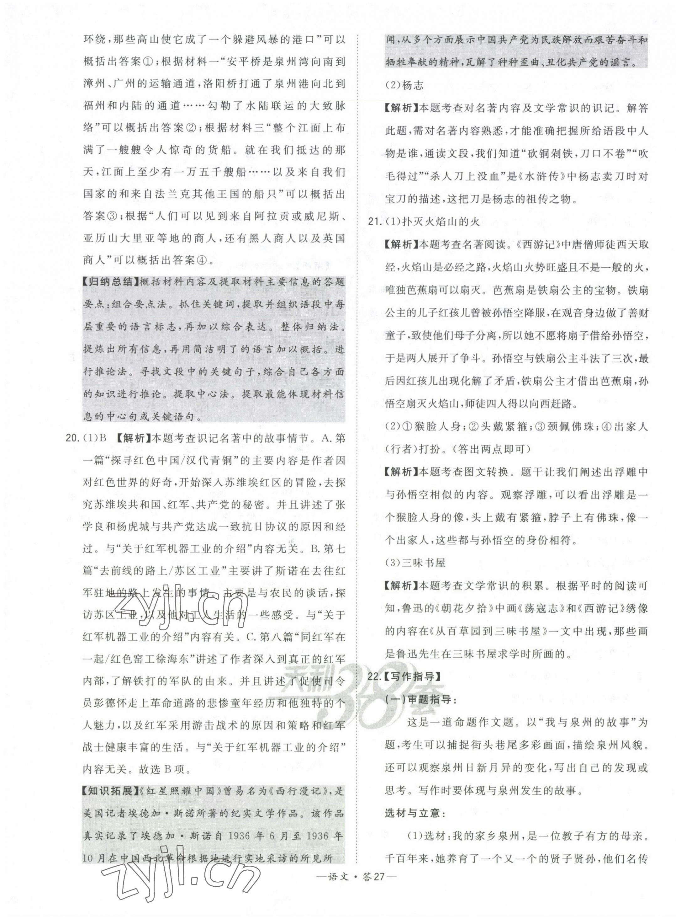 2023年天利38套中考试题精选语文福建专版 第29页