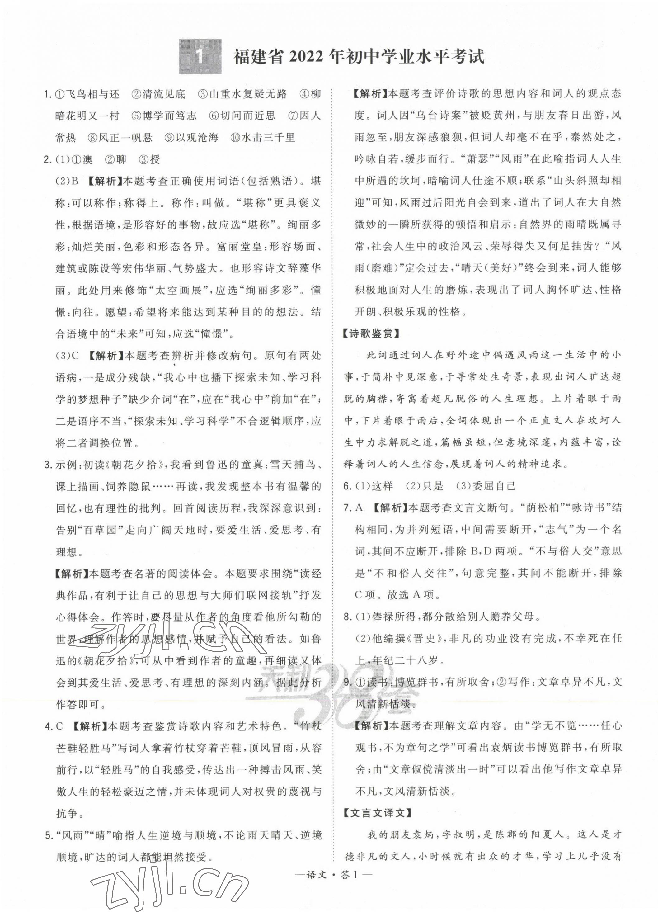 2023年天利38套中考试题精选语文福建专版 第3页