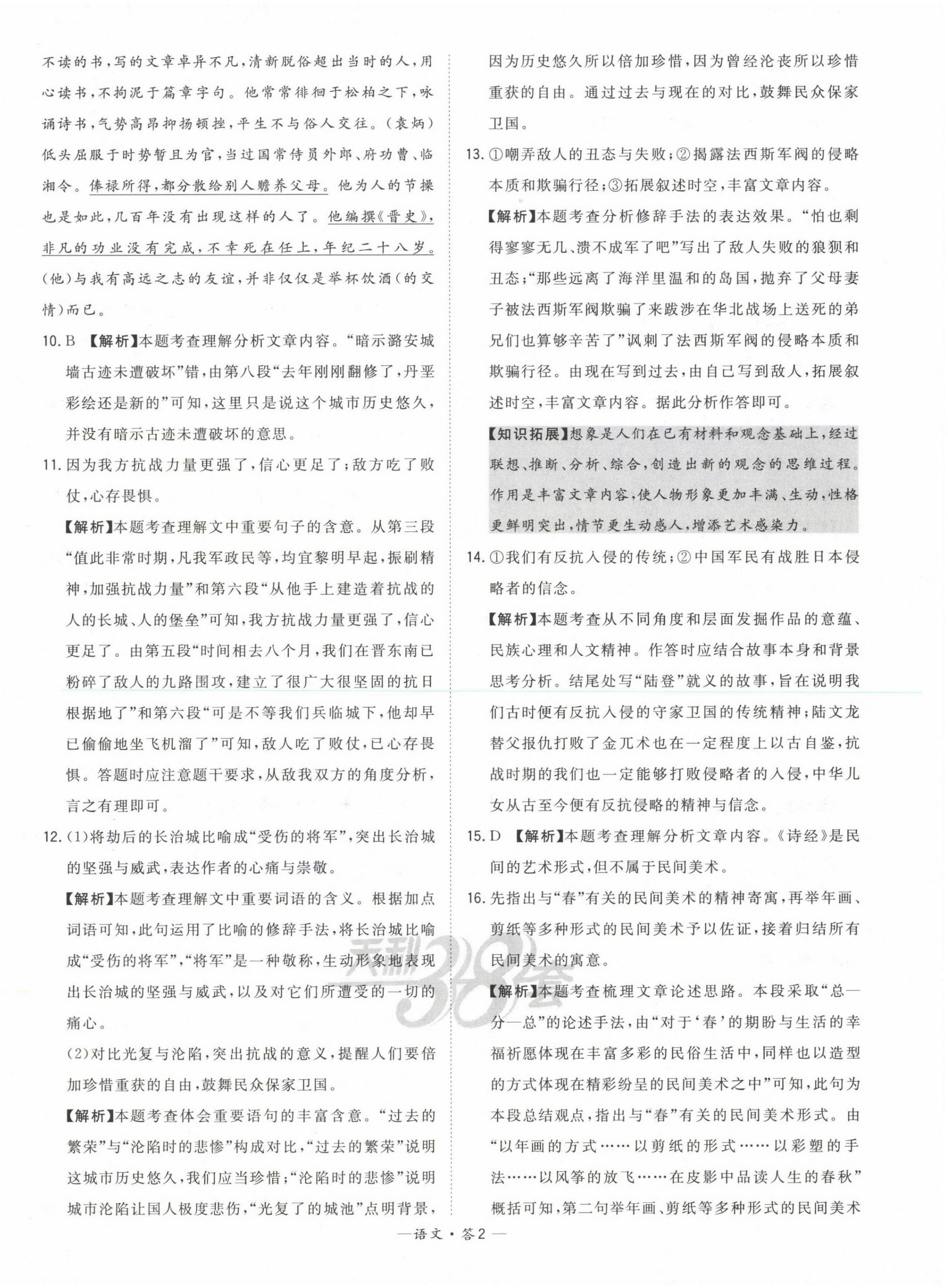 2023年天利38套中考试题精选语文福建专版 第4页