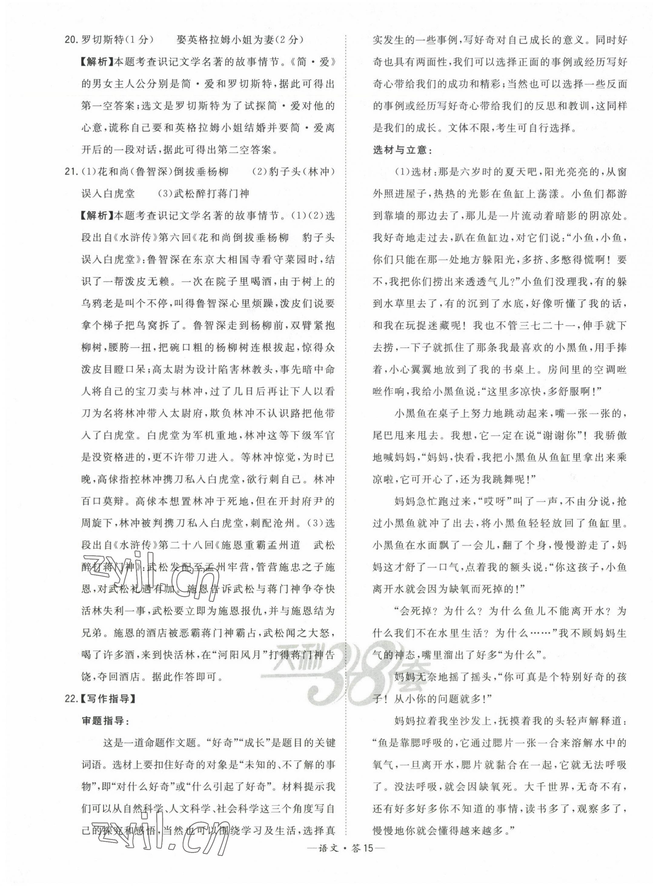 2023年天利38套中考试题精选语文福建专版 第17页
