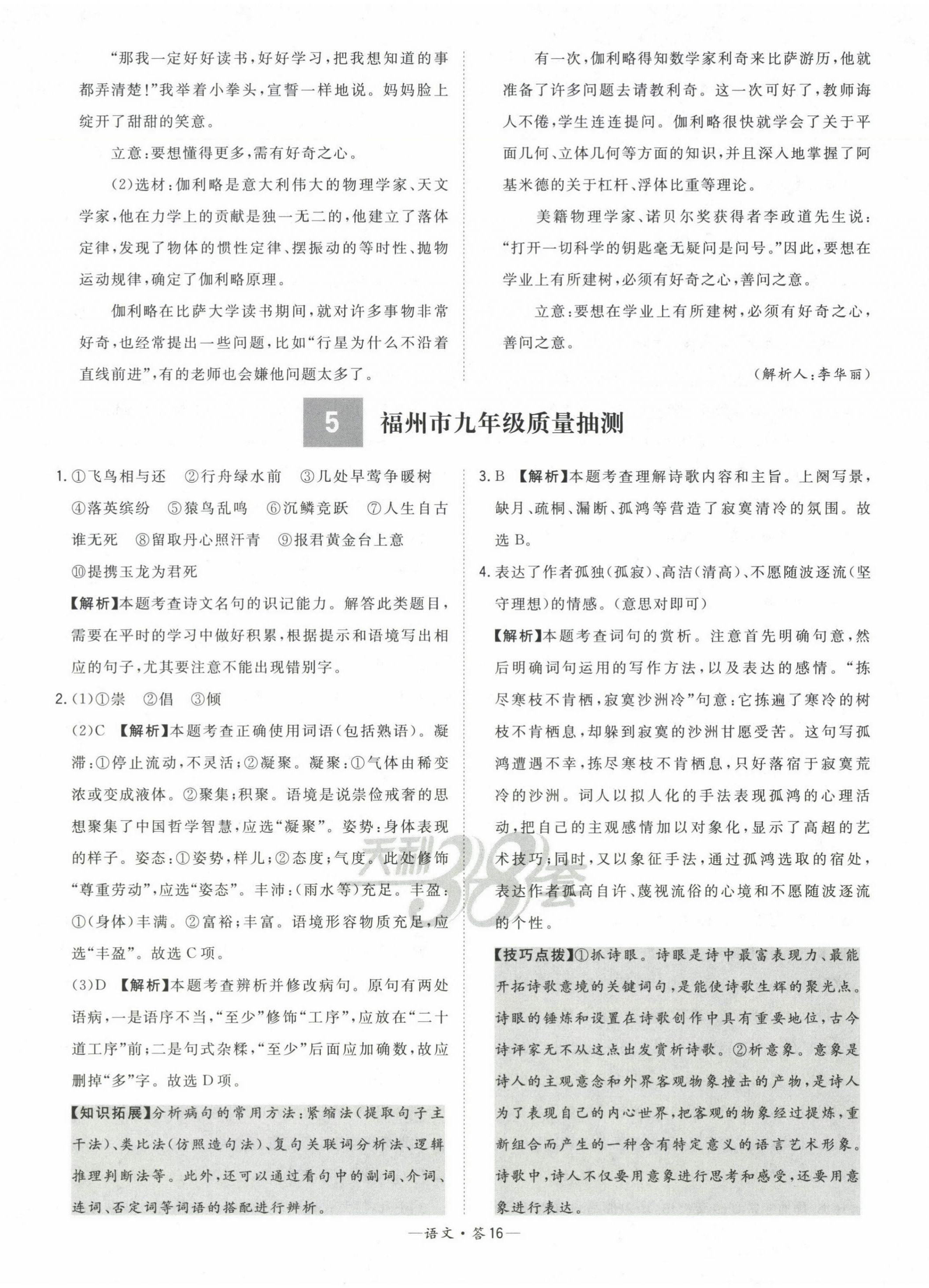 2023年天利38套中考试题精选语文福建专版 第18页