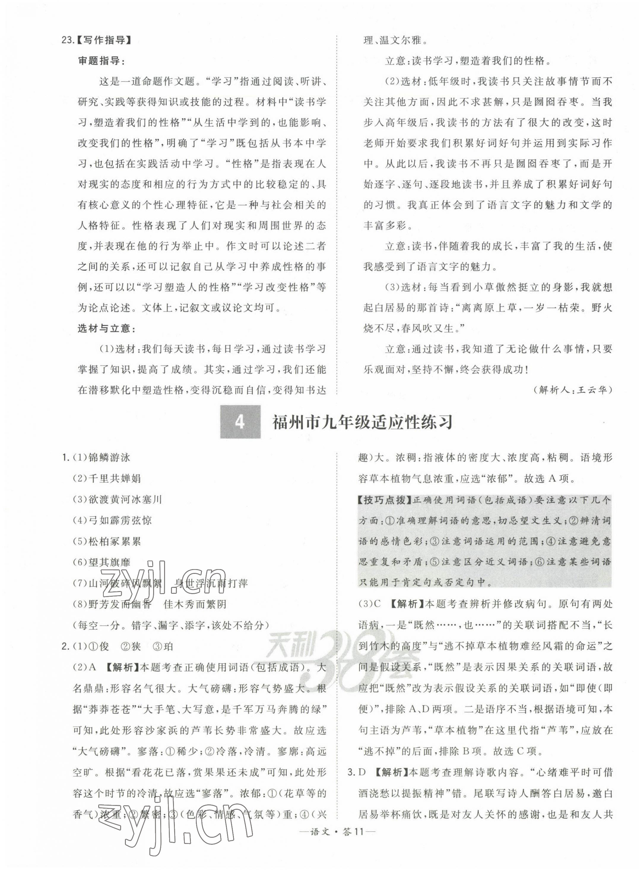 2023年天利38套中考试题精选语文福建专版 第13页