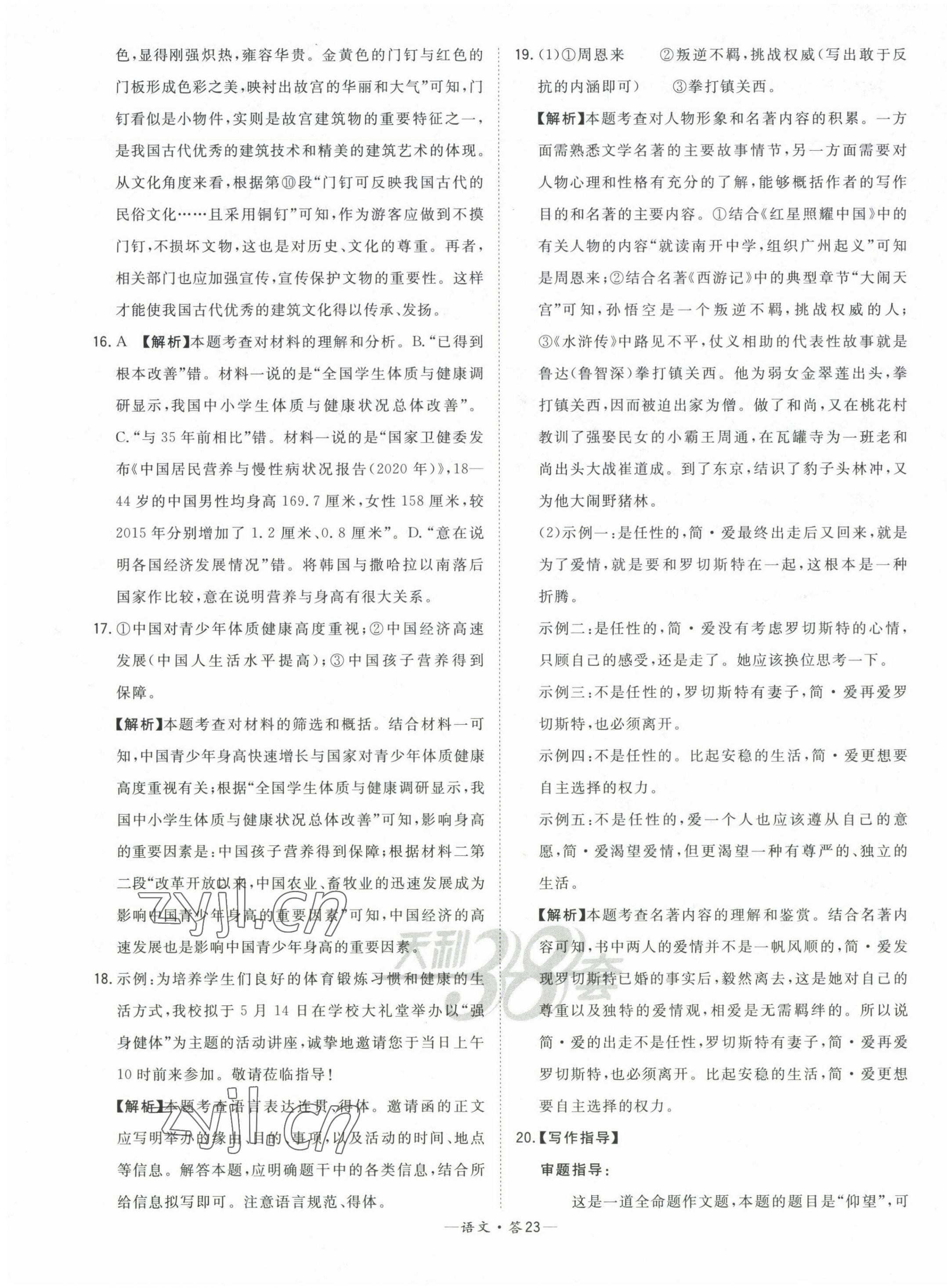 2023年天利38套中考试题精选语文福建专版 第25页