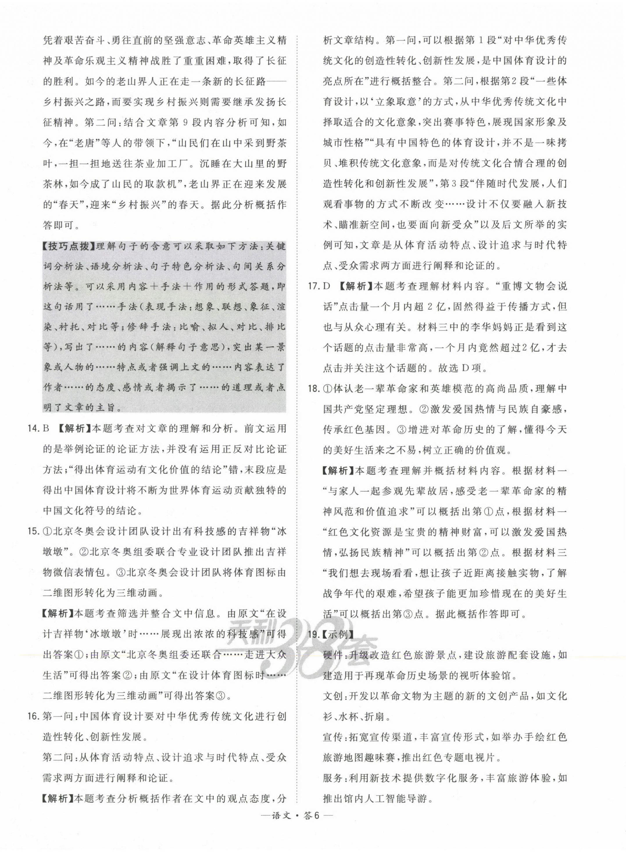 2023年天利38套中考试题精选语文福建专版 第8页