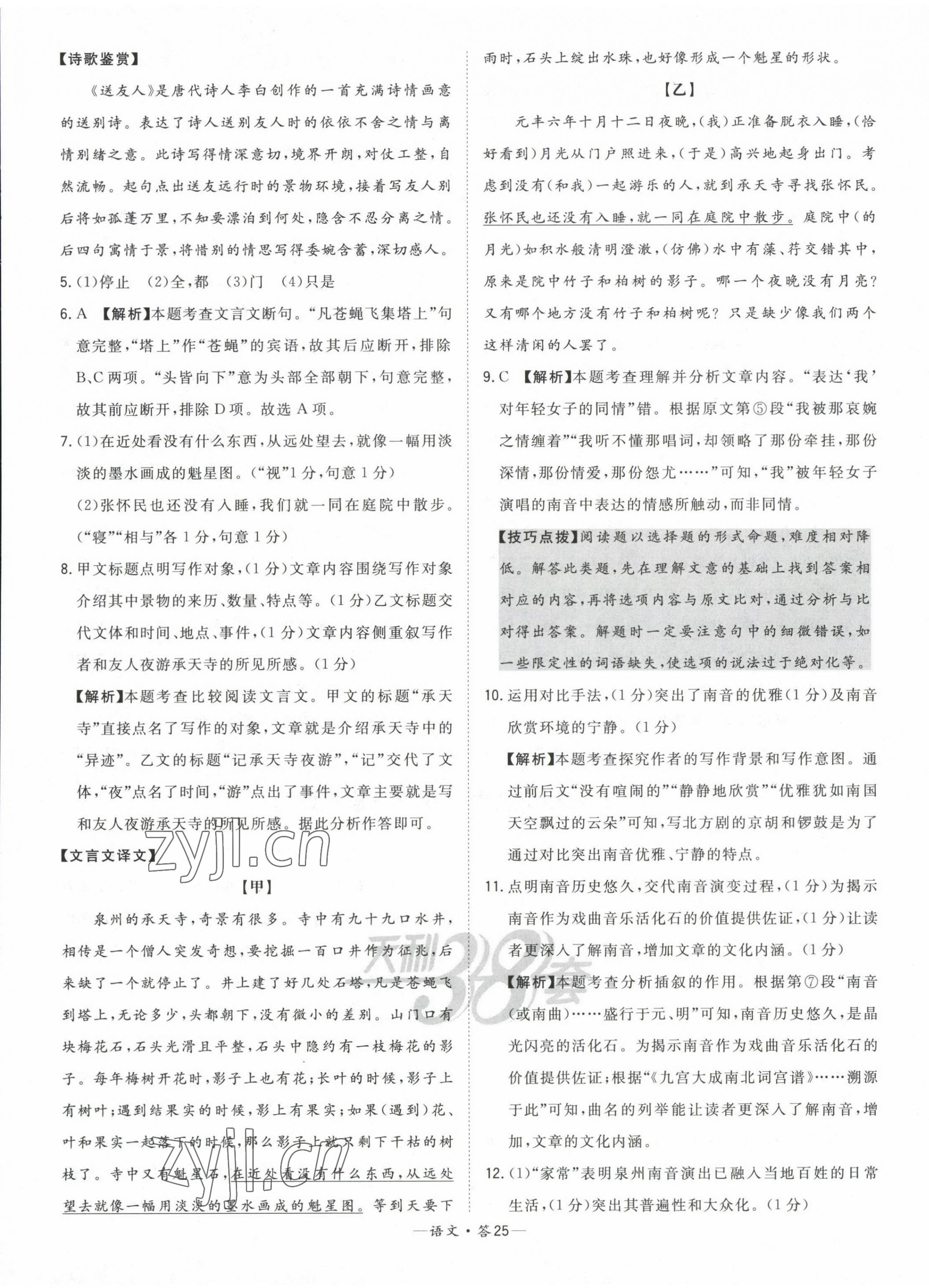 2023年天利38套中考试题精选语文福建专版 第27页
