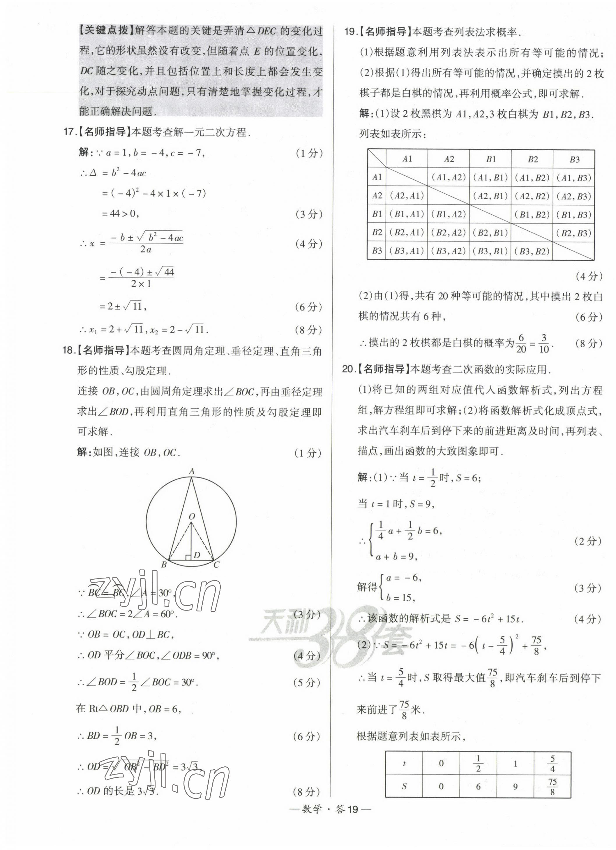 2023年天利38套中考试题精选数学福建专版 第21页