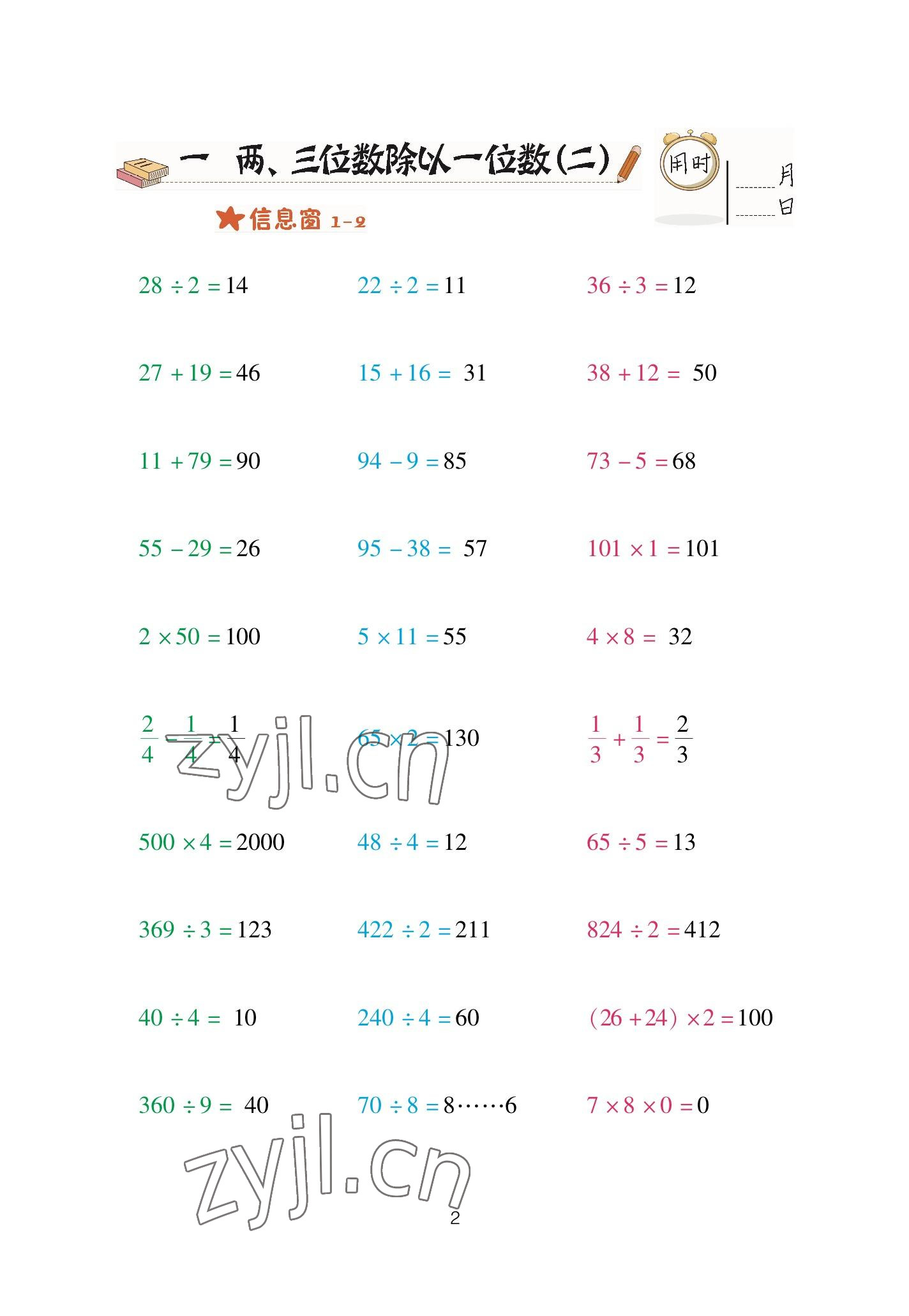 2023年口算天天練青島出版社三年級(jí)數(shù)學(xué)下冊(cè)青島版 參考答案第2頁(yè)