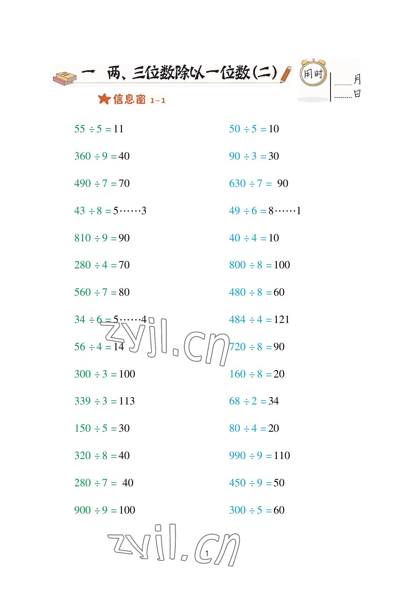 2023年口算天天練青島出版社三年級數學下冊青島版 參考答案第1頁