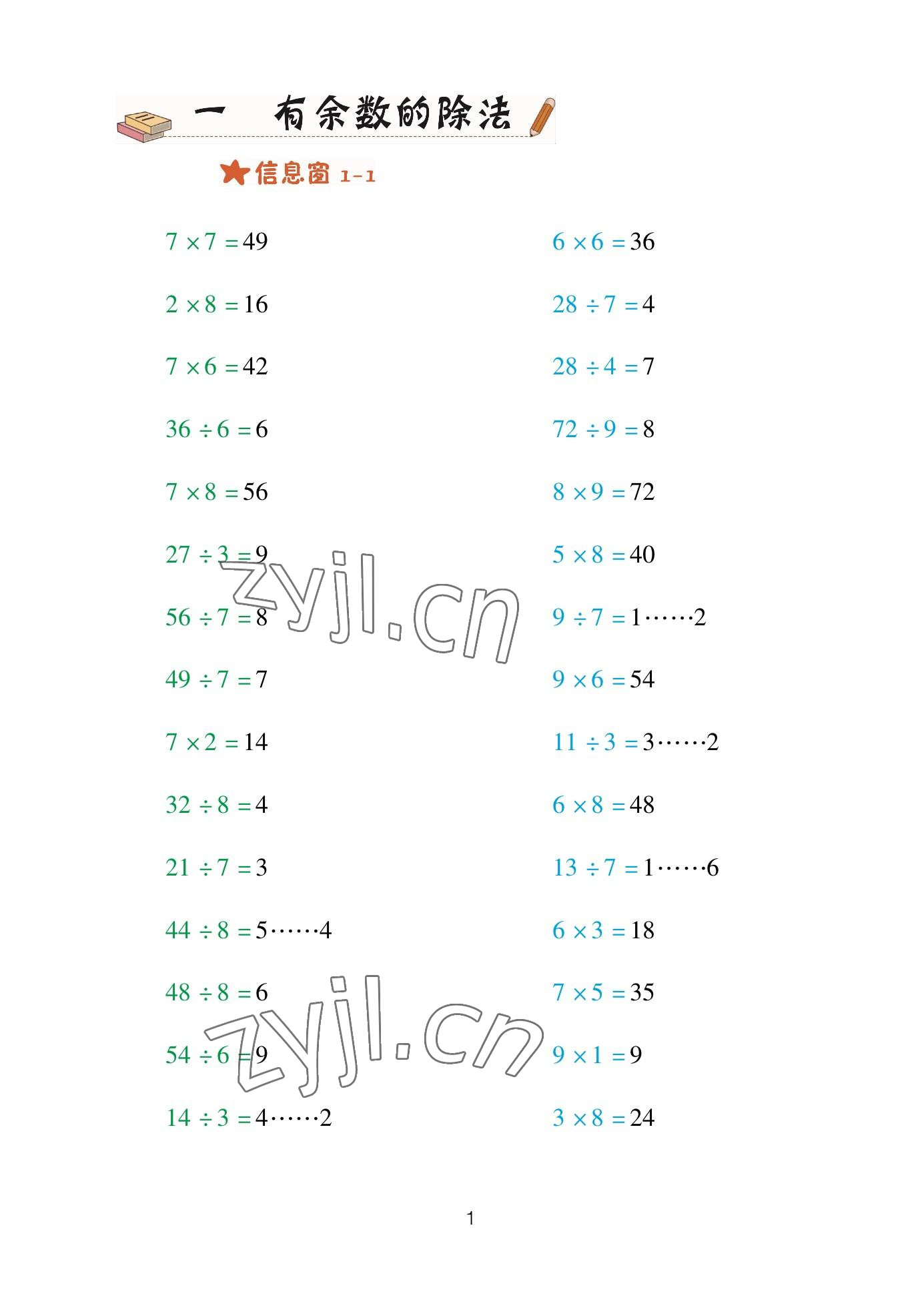 2023年口算天天練青島出版社二年級數(shù)學下冊青島版 參考答案第1頁