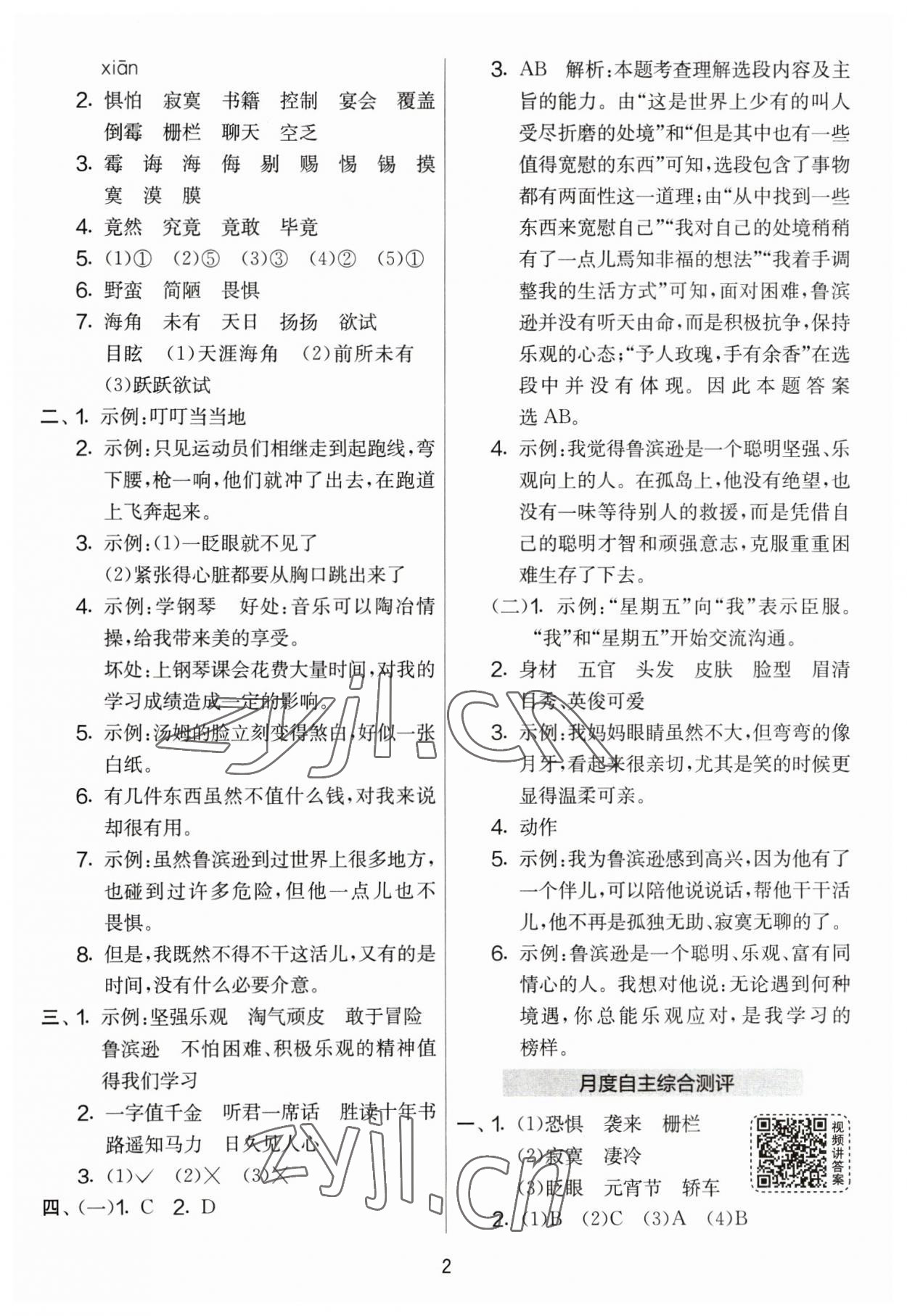 2023年實驗班提優(yōu)大考卷六年級語文下冊人教版 參考答案第2頁