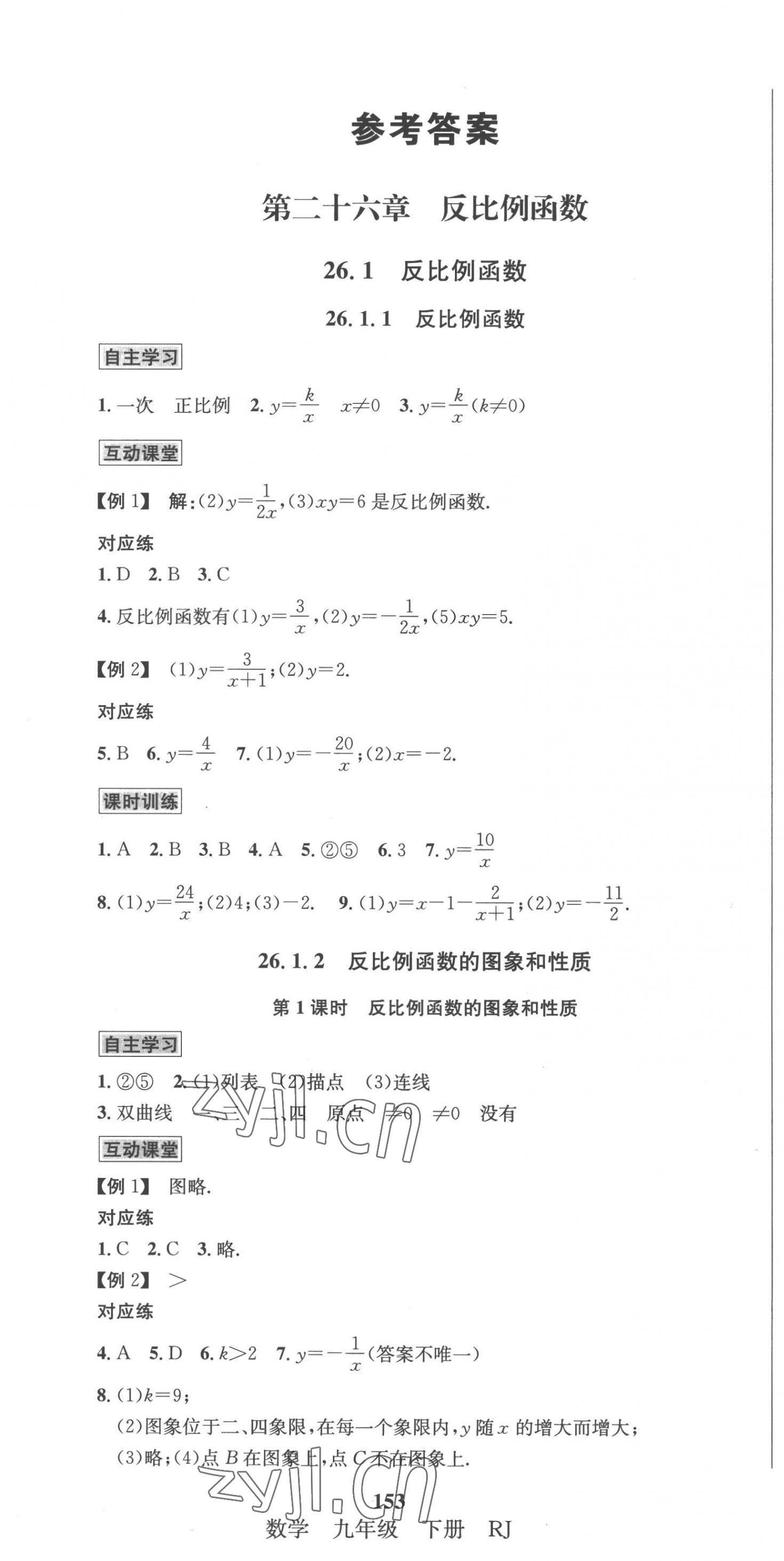 2023年优学名师名题九年级数学下册人教版 第1页