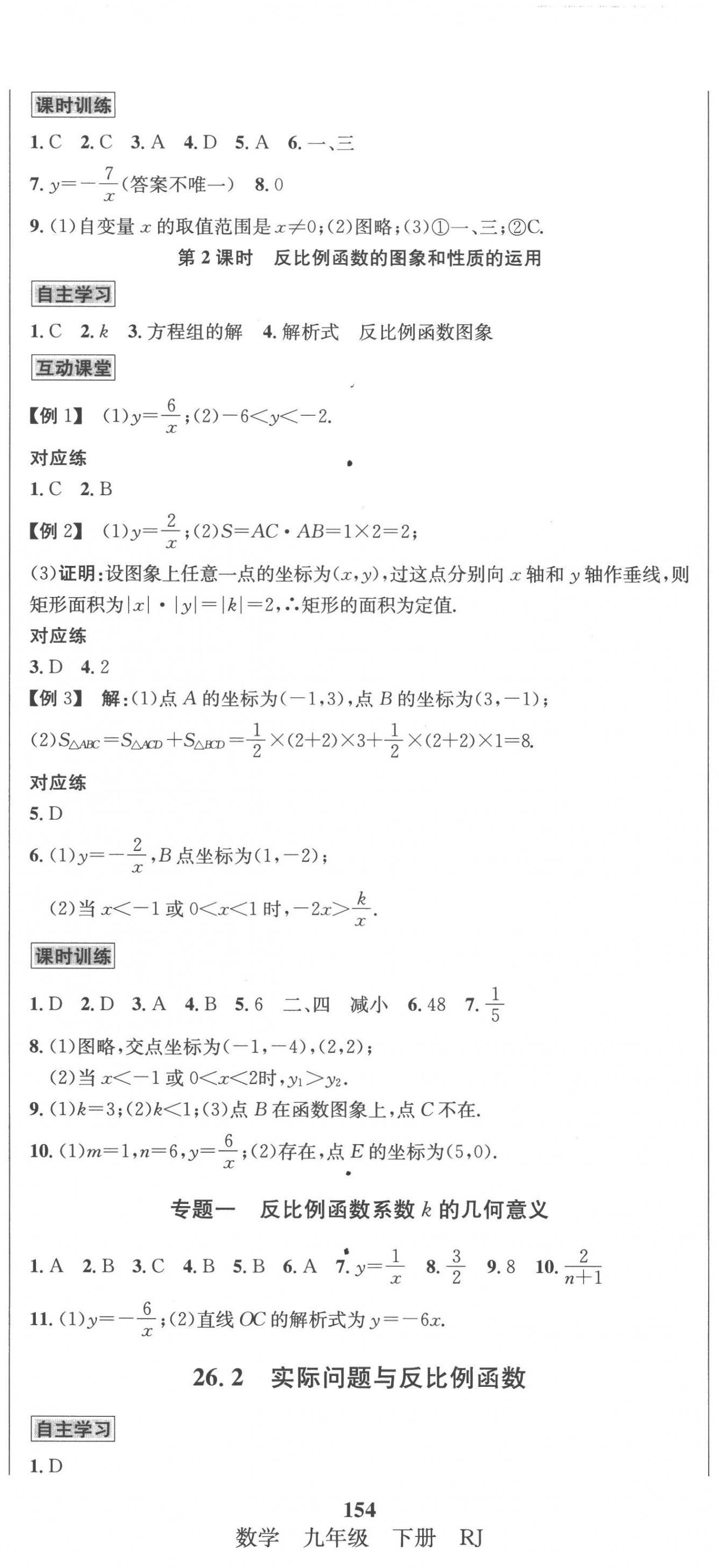 2023年优学名师名题九年级数学下册人教版 第2页