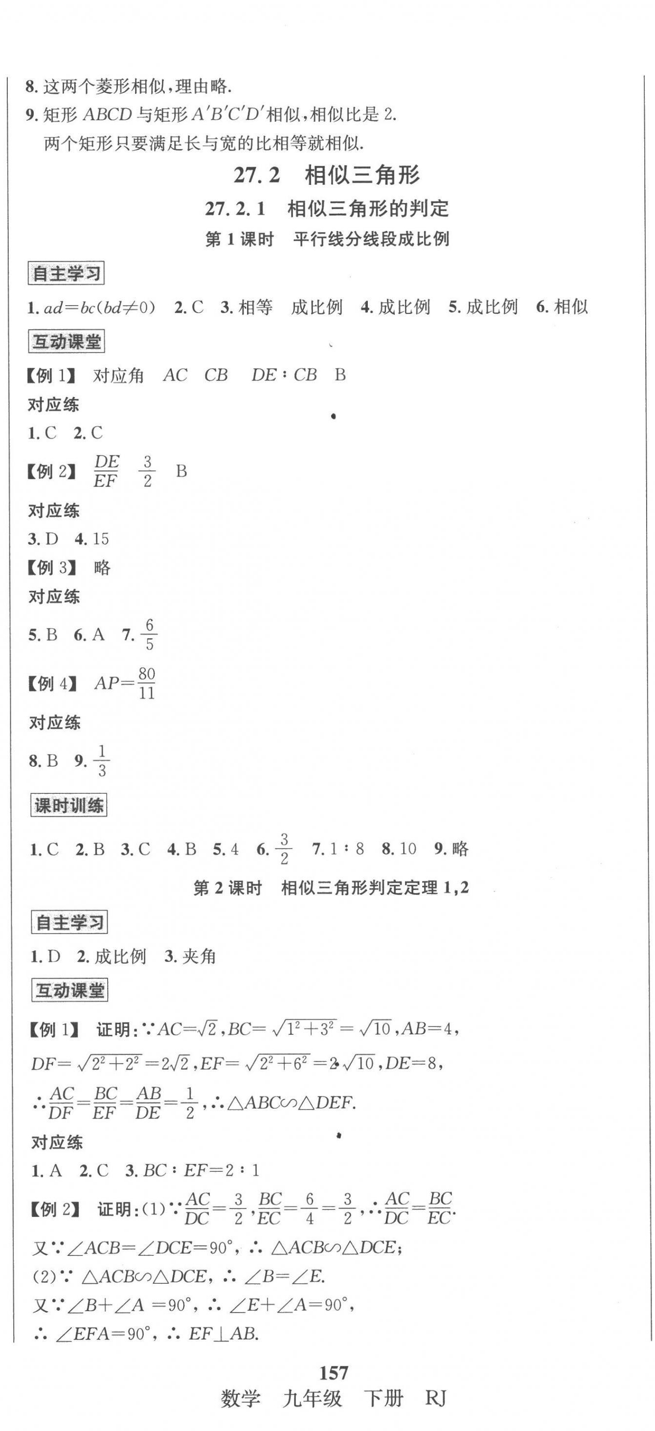 2023年优学名师名题九年级数学下册人教版 第5页