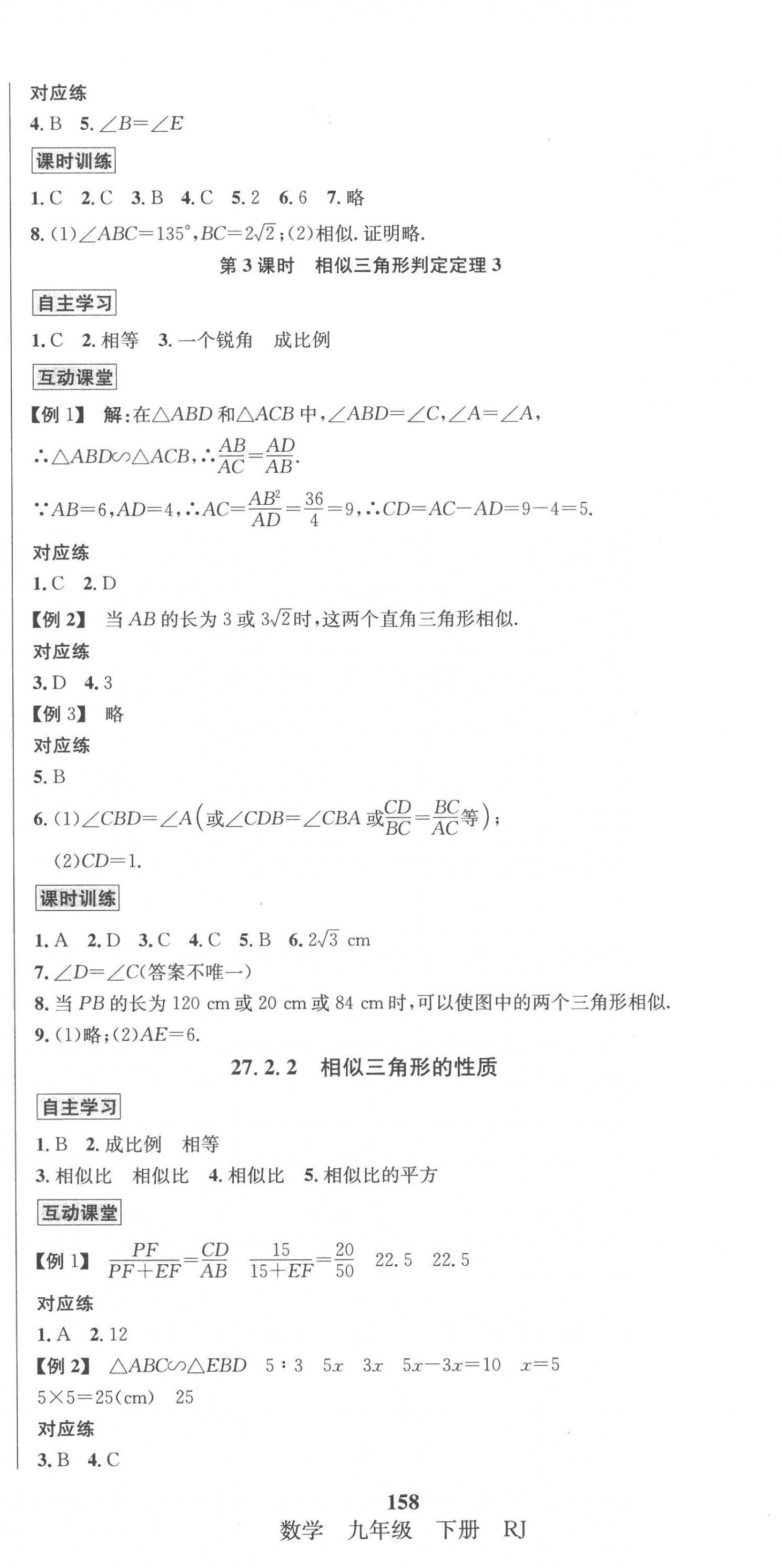 2023年優(yōu)學(xué)名師名題九年級(jí)數(shù)學(xué)下冊(cè)人教版 第6頁