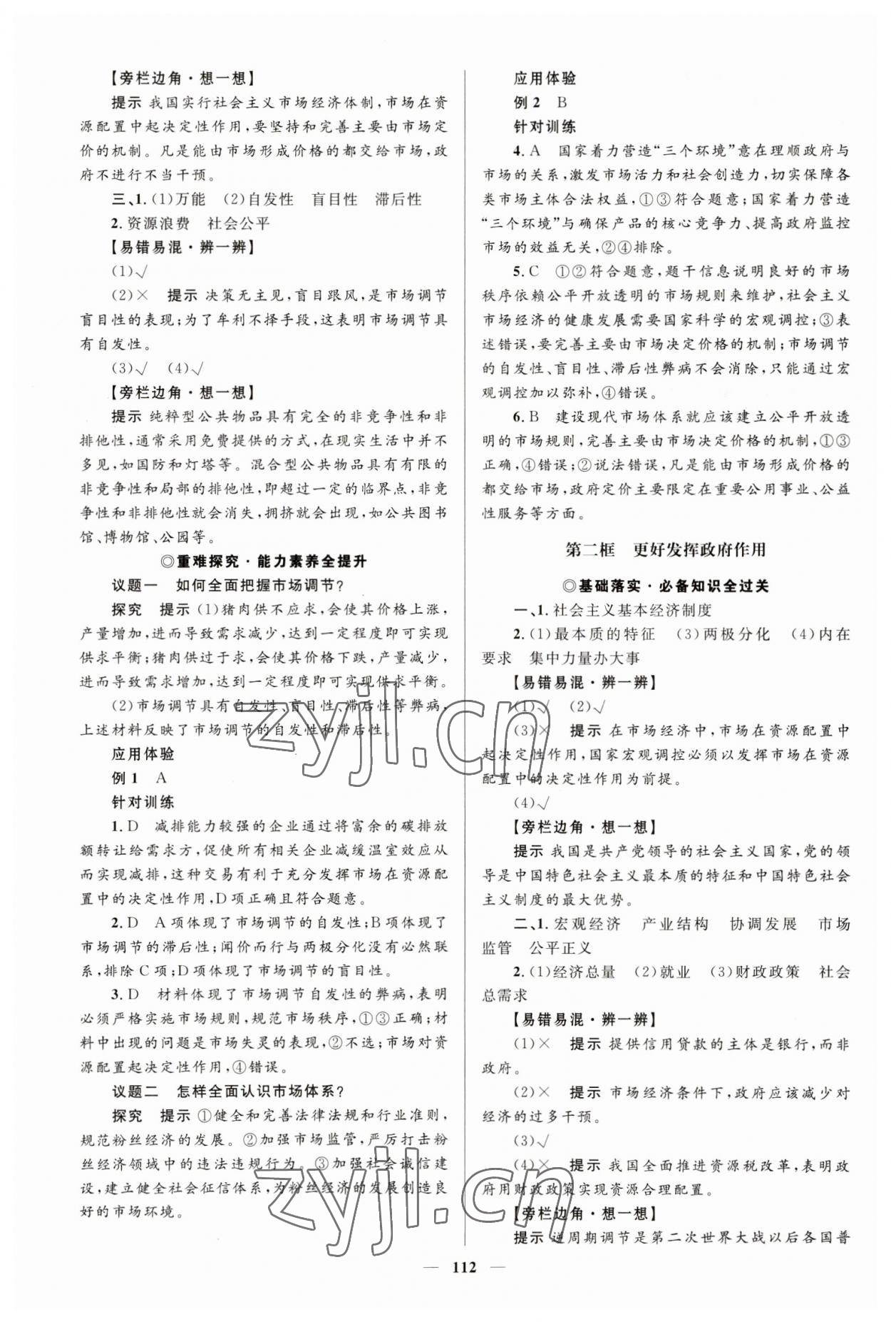 2023年高中同步學案優(yōu)化設(shè)計高中思想政治必修2人教版 參考答案第3頁