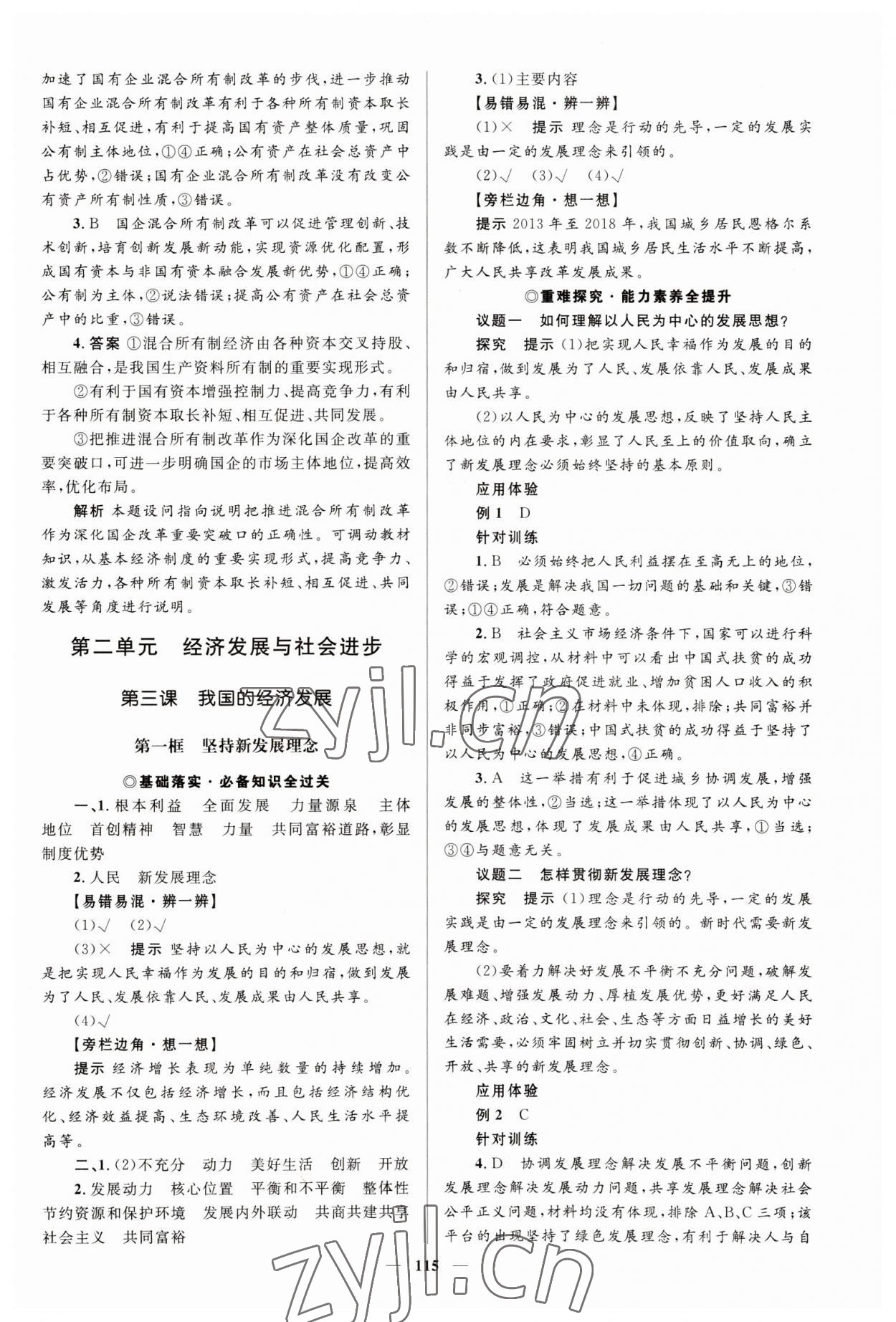 2023年高中同步學(xué)案優(yōu)化設(shè)計高中思想政治必修2人教版 參考答案第6頁