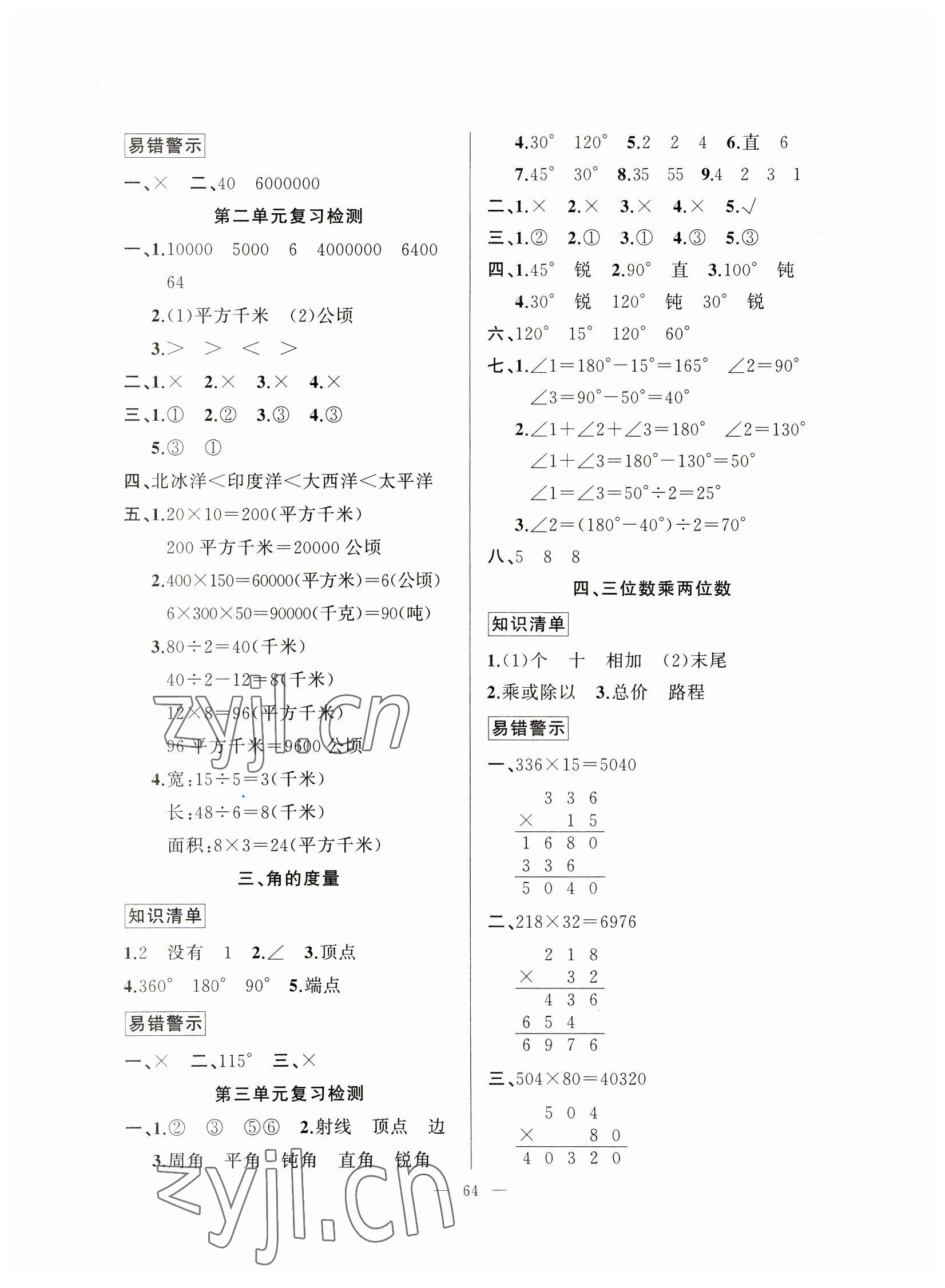 2023年寒假作業(yè)新疆青少年出版社四年級數(shù)學 第2頁