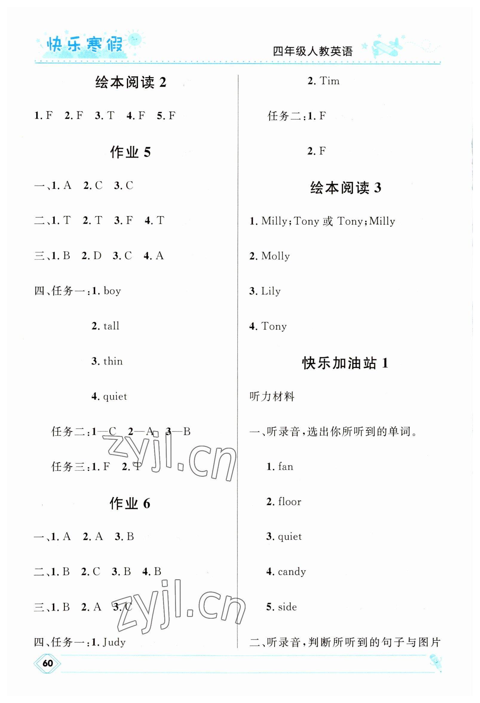 2023年贏在起跑線快樂寒假河北少年兒童出版社四年級英語人教版 第2頁