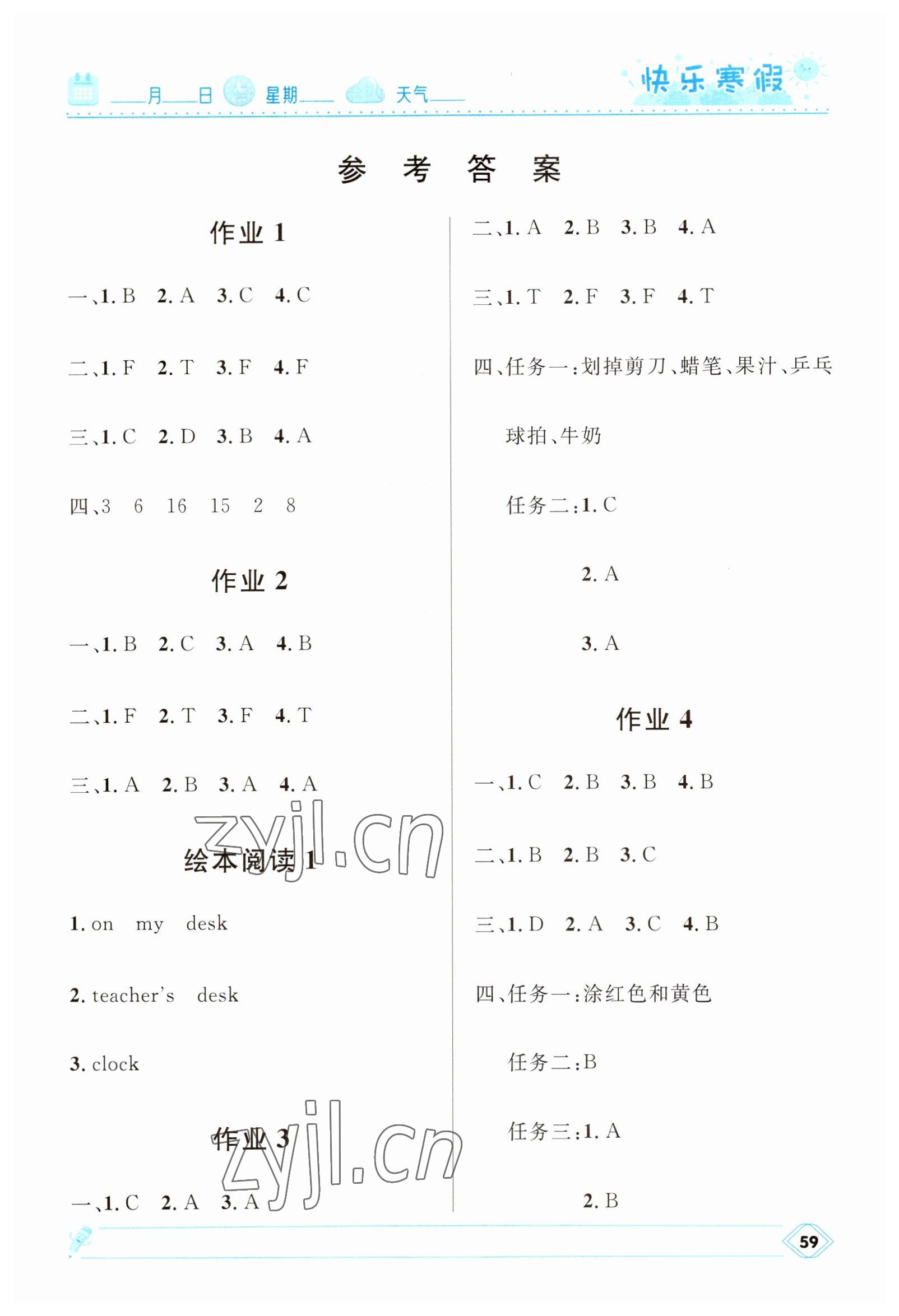 2023年贏在起跑線(xiàn)快樂(lè)寒假河北少年兒童出版社四年級(jí)英語(yǔ)人教版 第1頁(yè)