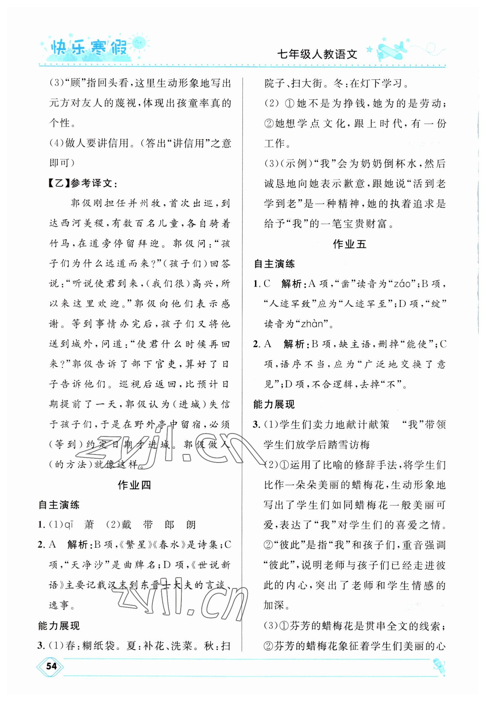 2023年贏在起跑線快樂寒假河北少年兒童出版社七年級語文人教版 第2頁