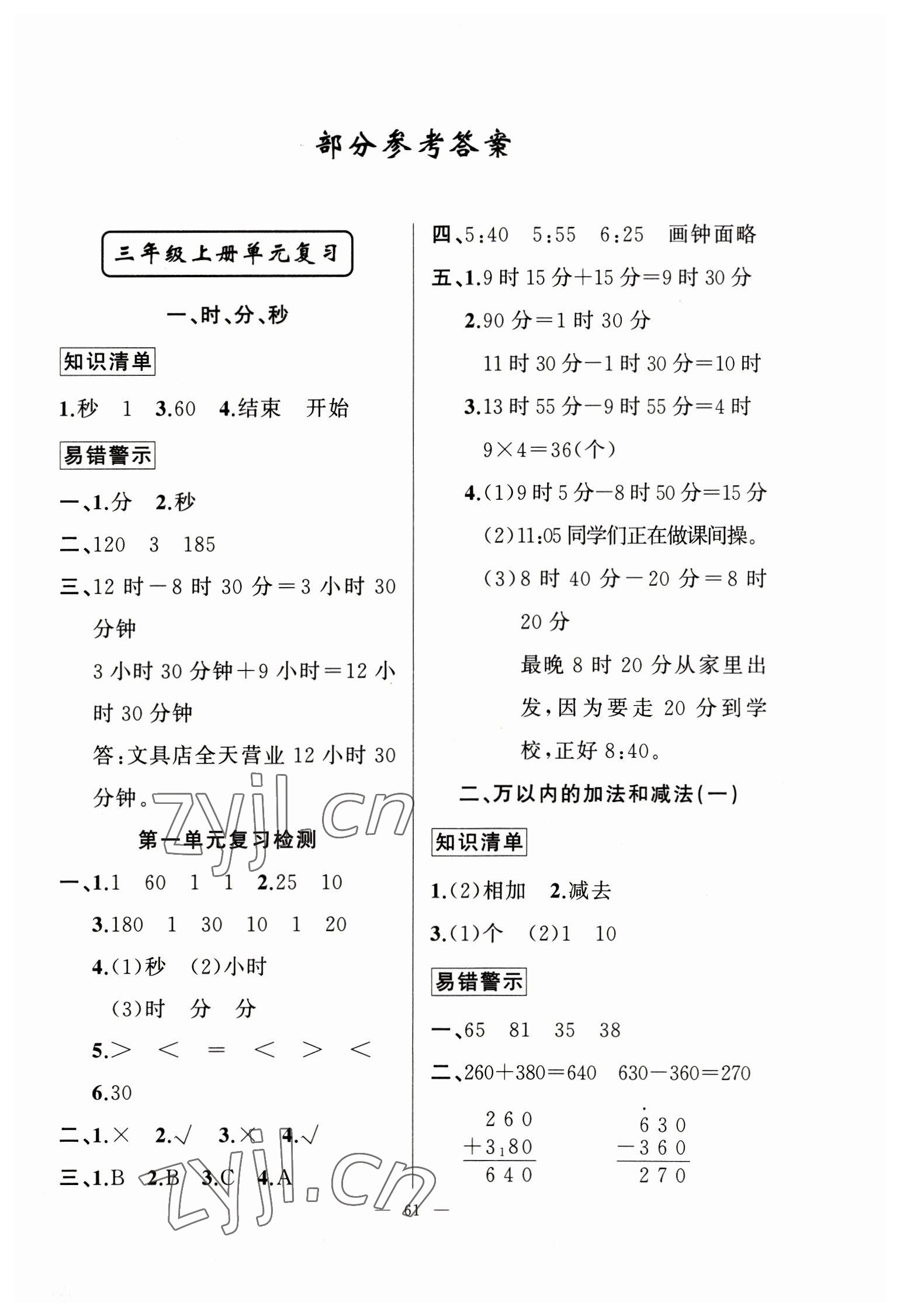 2023年寒假作业新疆青少年出版社三年级数学 第1页
