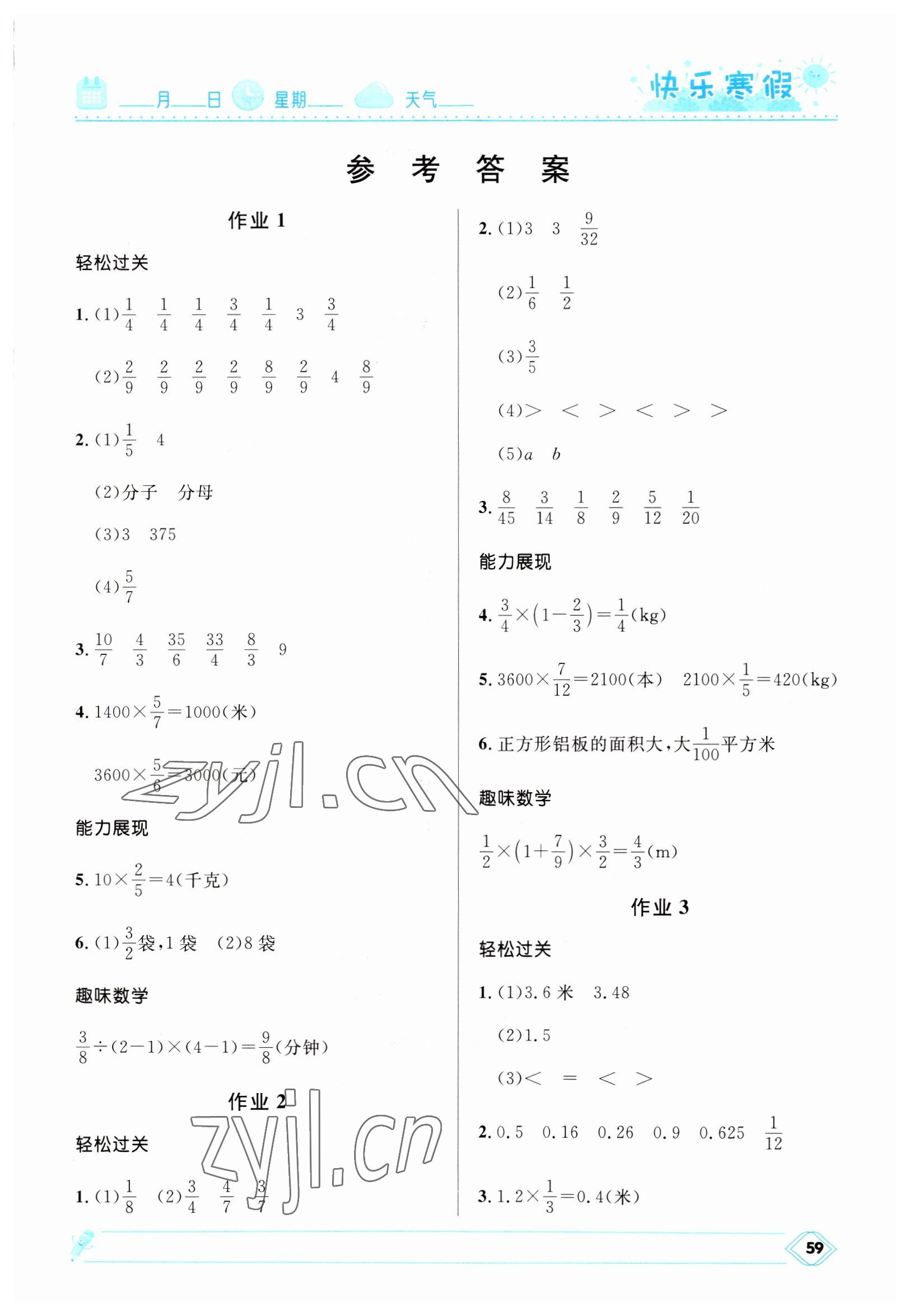 2023年贏在起跑線快樂寒假河北少年兒童出版社六年級(jí)數(shù)學(xué)人教版 第1頁(yè)