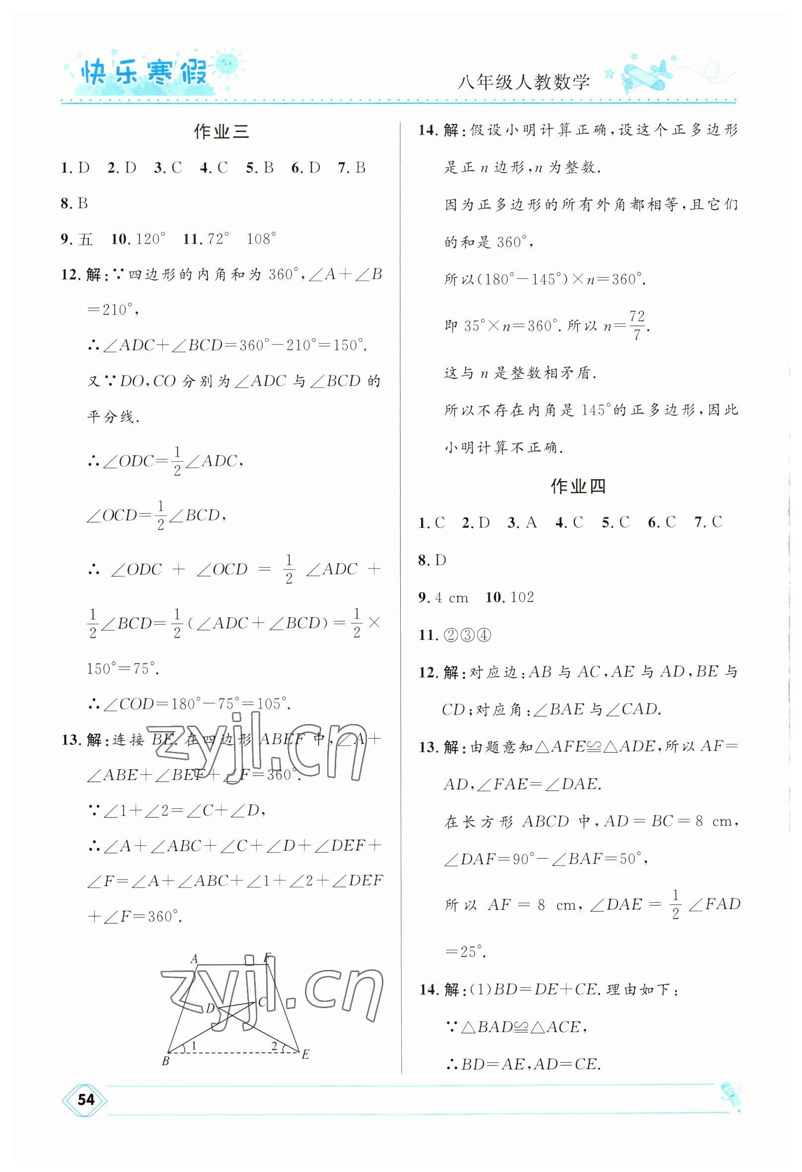 2023年贏在起跑線快樂寒假河北少年兒童出版社八年級數(shù)學(xué)人教版 第2頁