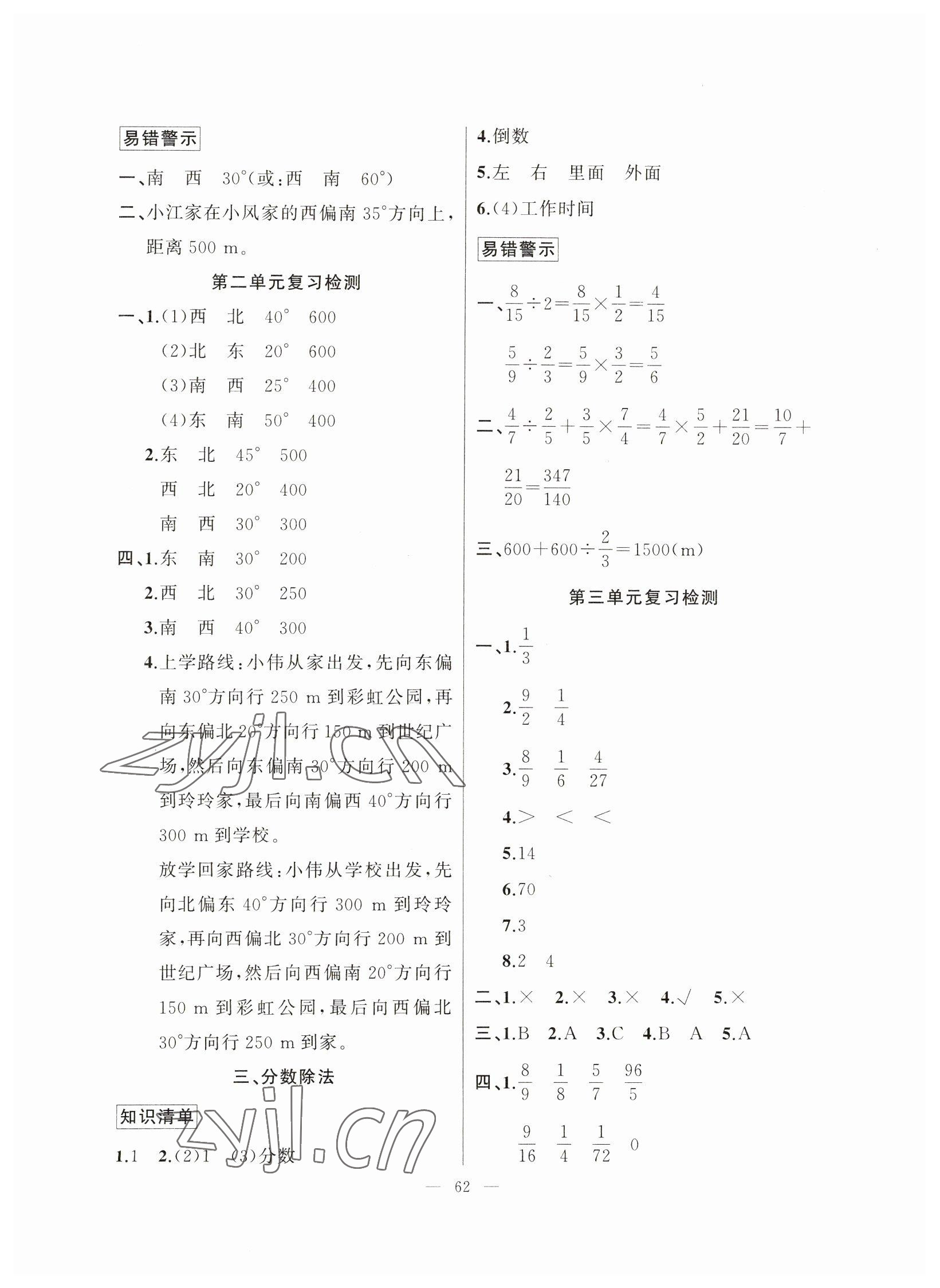 2023年寒假作业新疆青少年出版社六年级数学 第2页