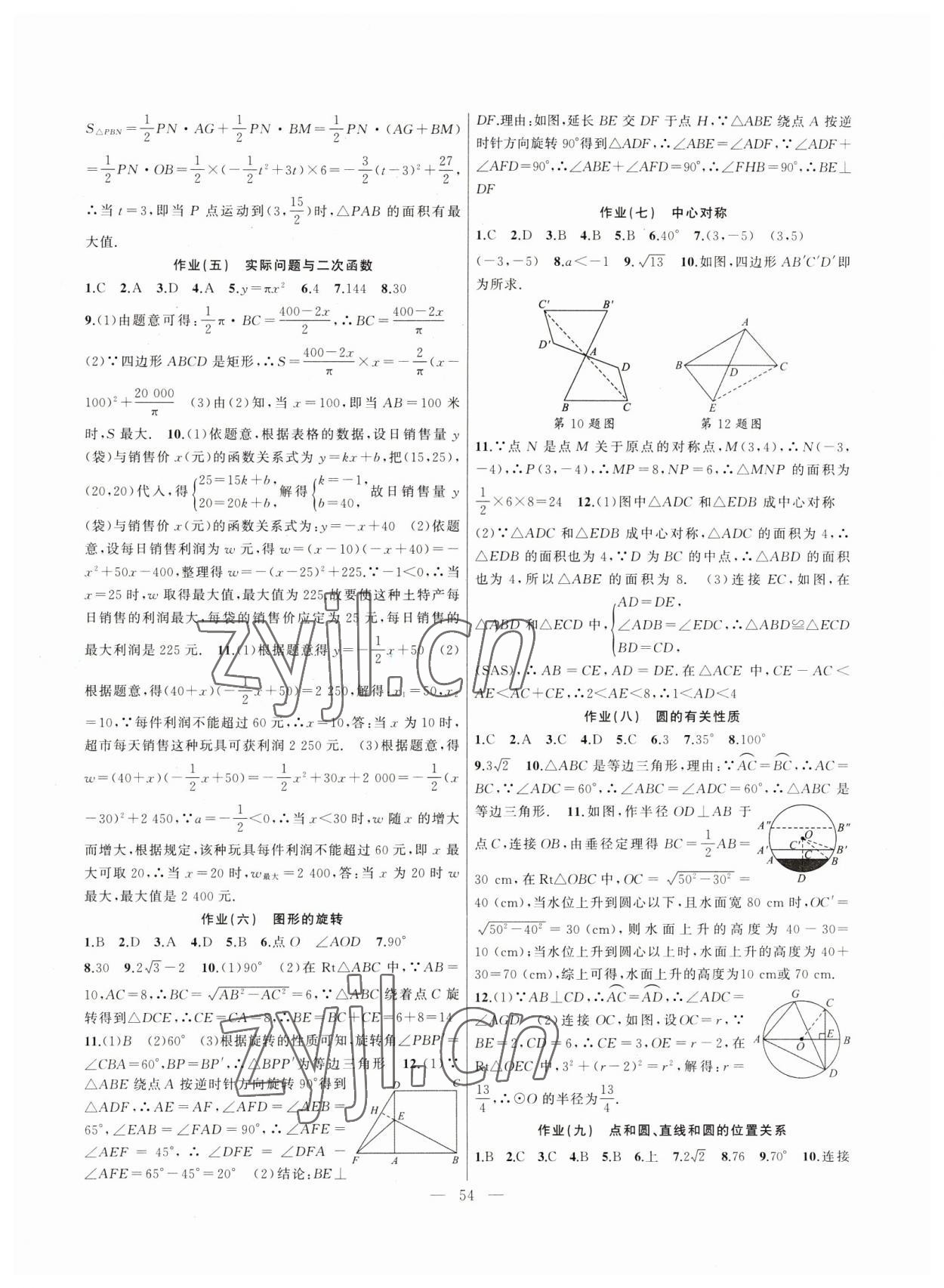 2023年寒假作业新疆青少年出版社九年级数学人教版 第2页