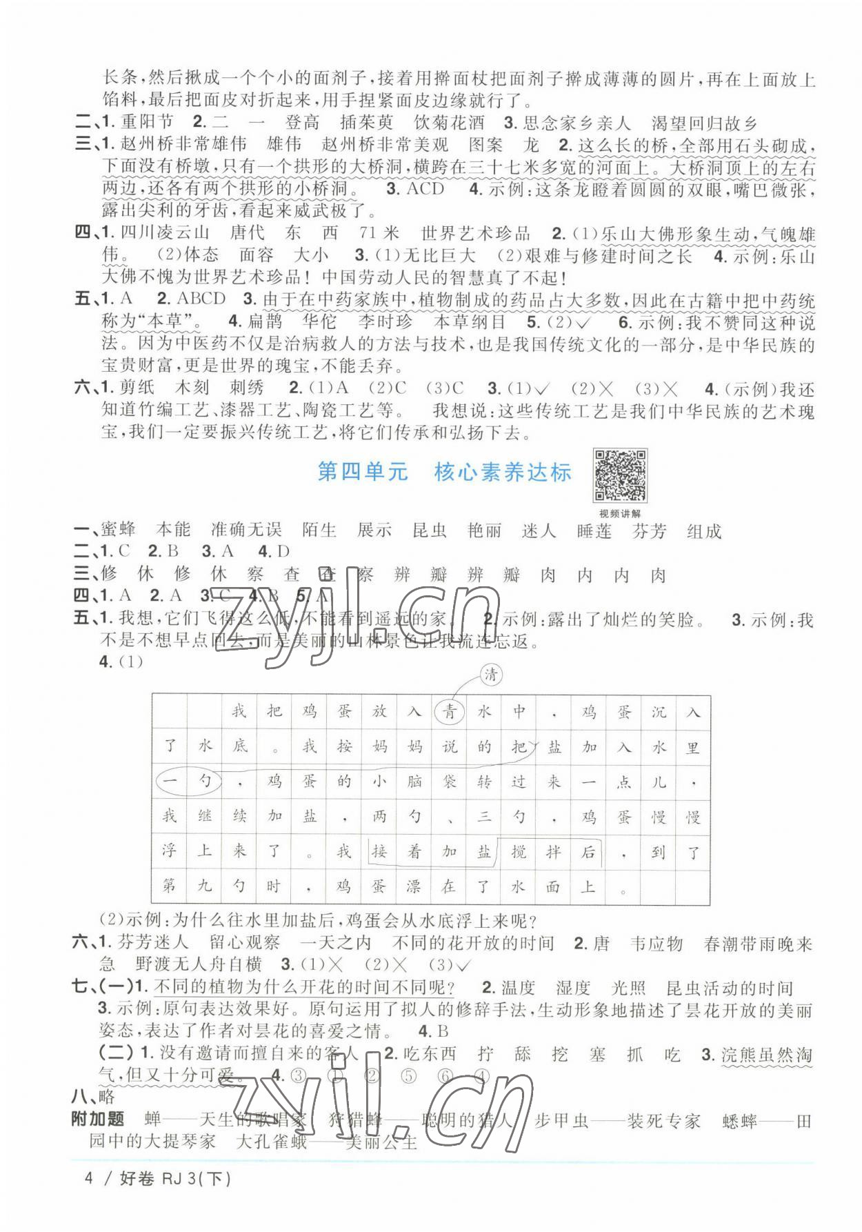 2023年阳光同学一线名师全优好卷三年级语文下册人教版浙江专版 参考答案第4页