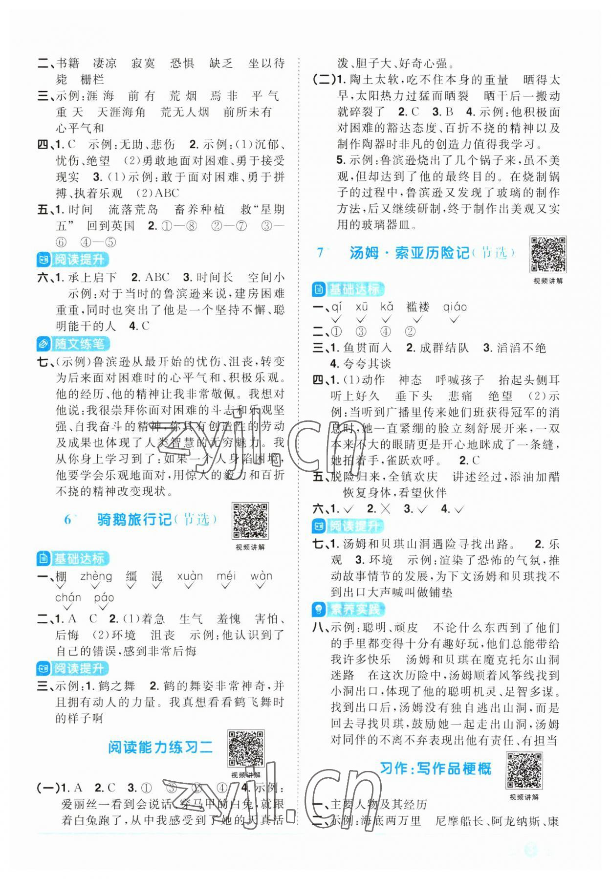 2023年陽(yáng)光同學(xué)課時(shí)優(yōu)化作業(yè)六年級(jí)語(yǔ)文下冊(cè)人教版浙江專版 第3頁(yè)