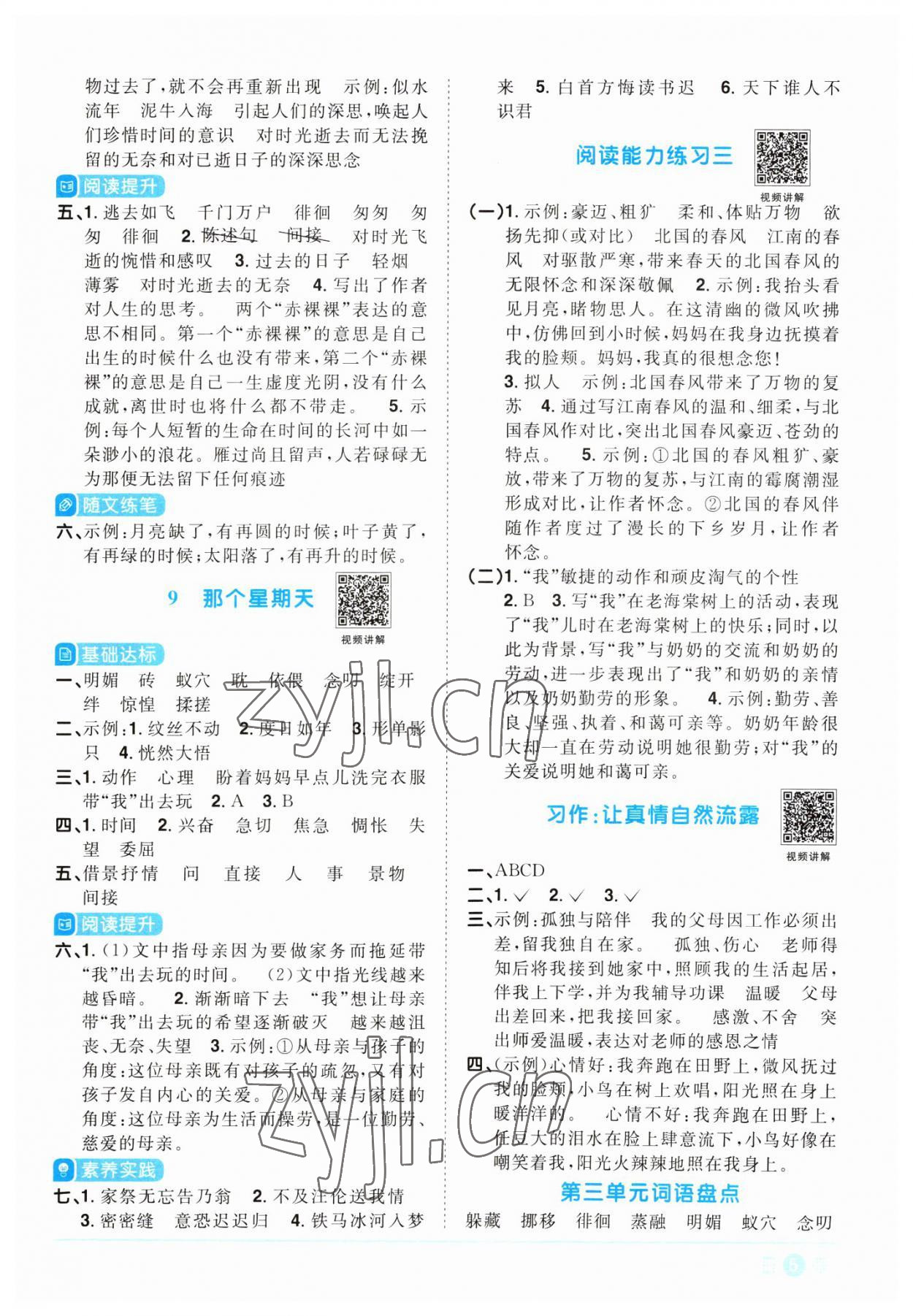 2023年陽光同學(xué)課時優(yōu)化作業(yè)六年級語文下冊人教版浙江專版 第5頁