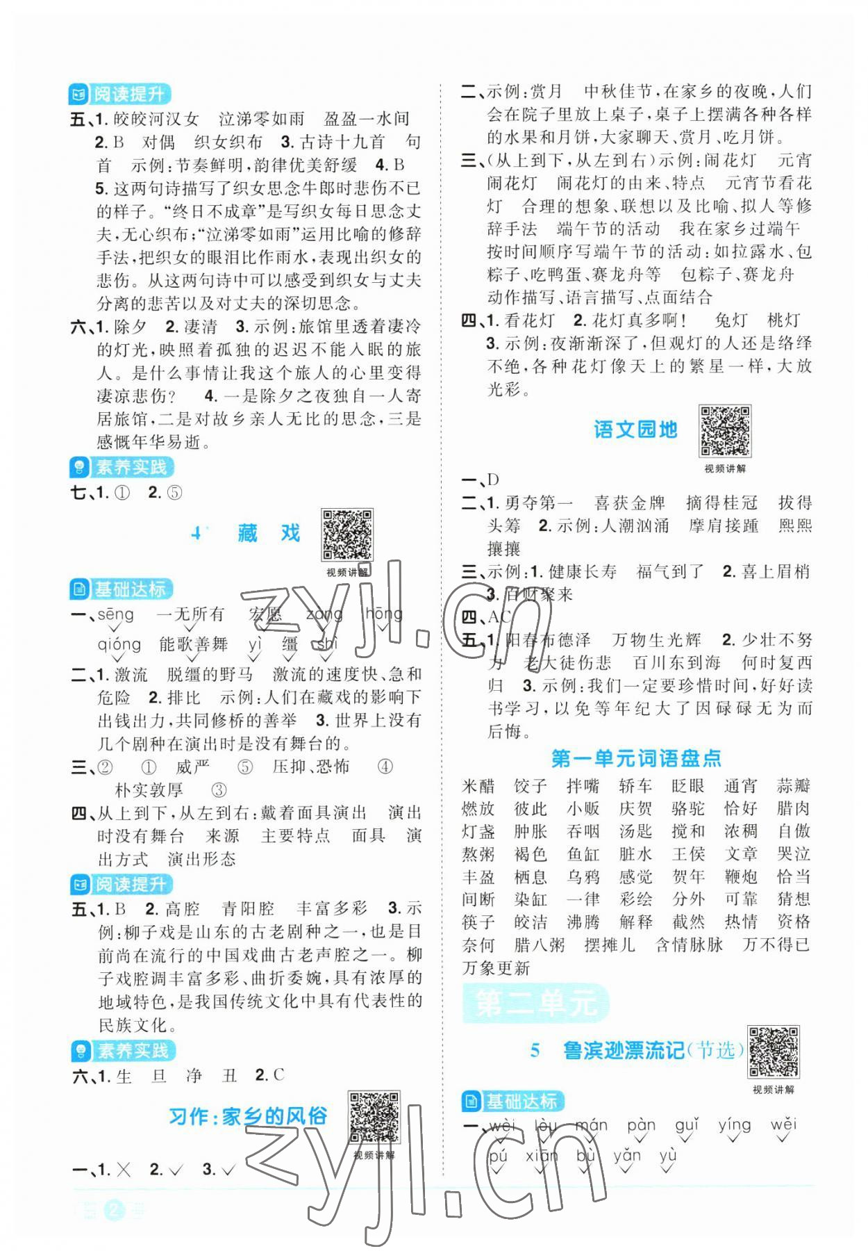 2023年陽光同學(xué)課時優(yōu)化作業(yè)六年級語文下冊人教版浙江專版 第2頁