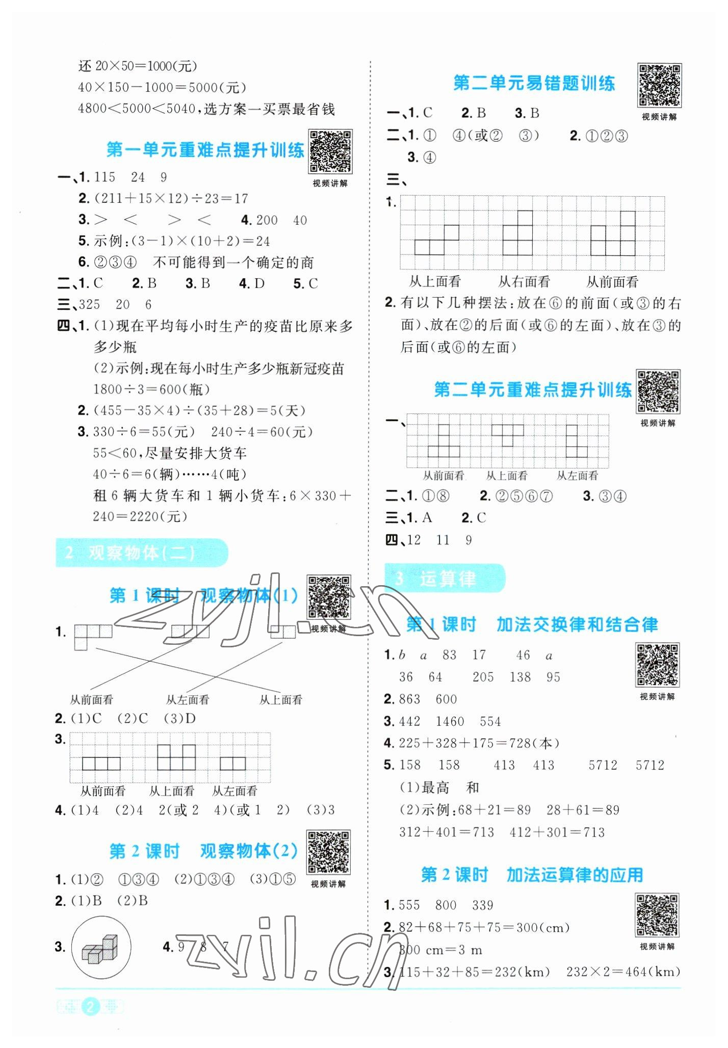 2023年阳光同学课时优化作业四年级数学下册人教版浙江专版 第2页