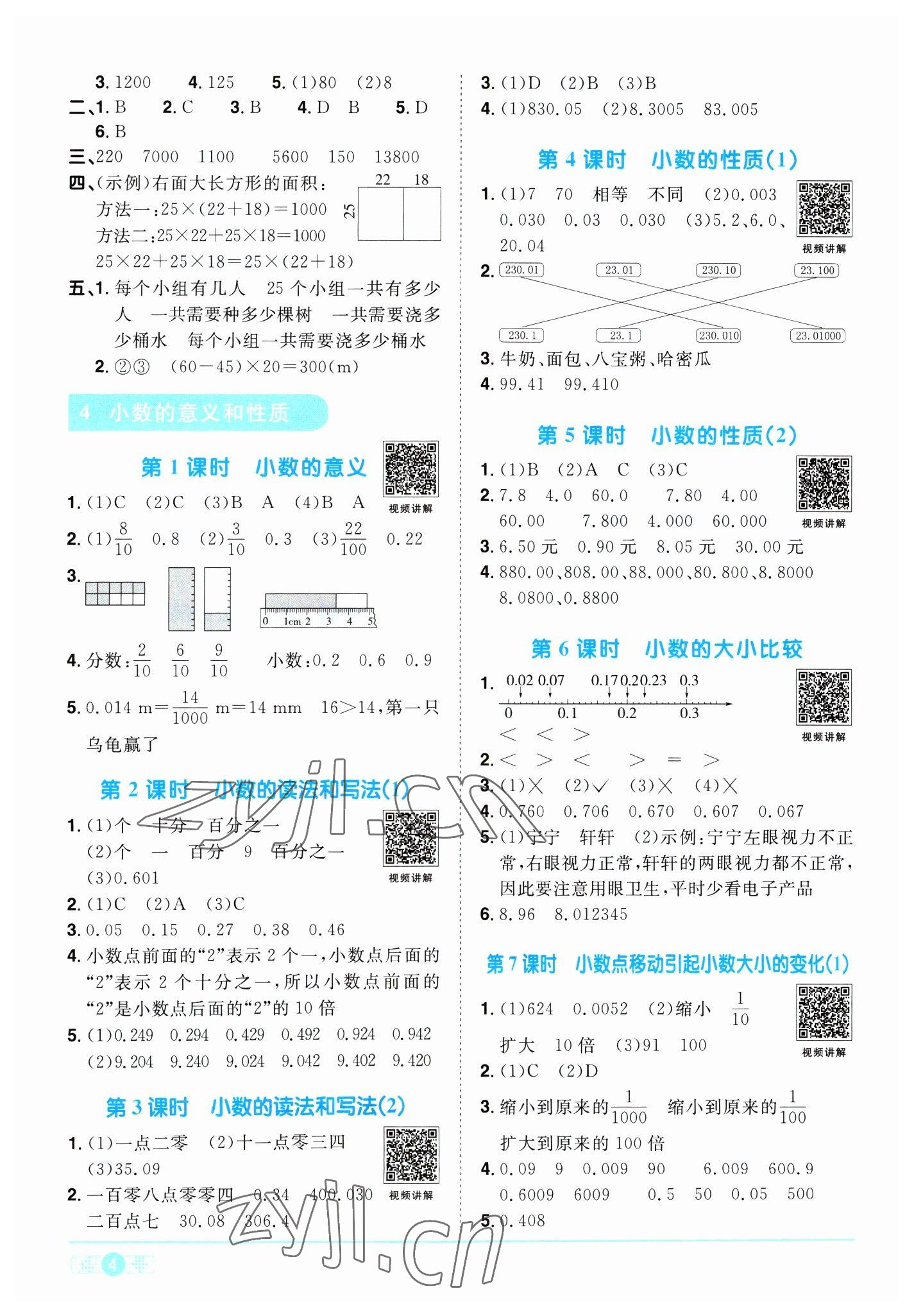 2023年阳光同学课时优化作业四年级数学下册人教版浙江专版 第4页