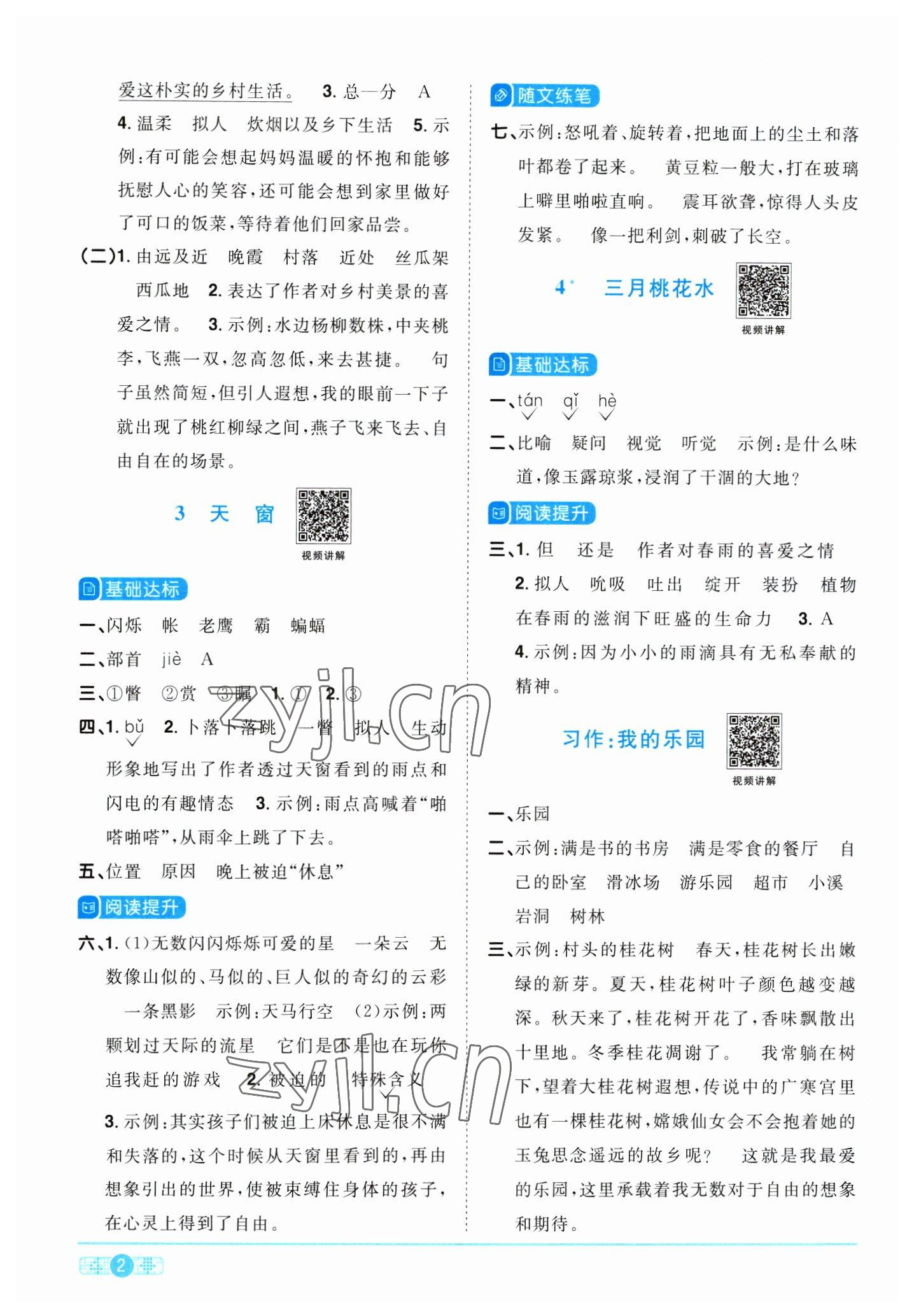 2023年阳光同学课时优化作业四年级语文下册人教版浙江专版 第2页