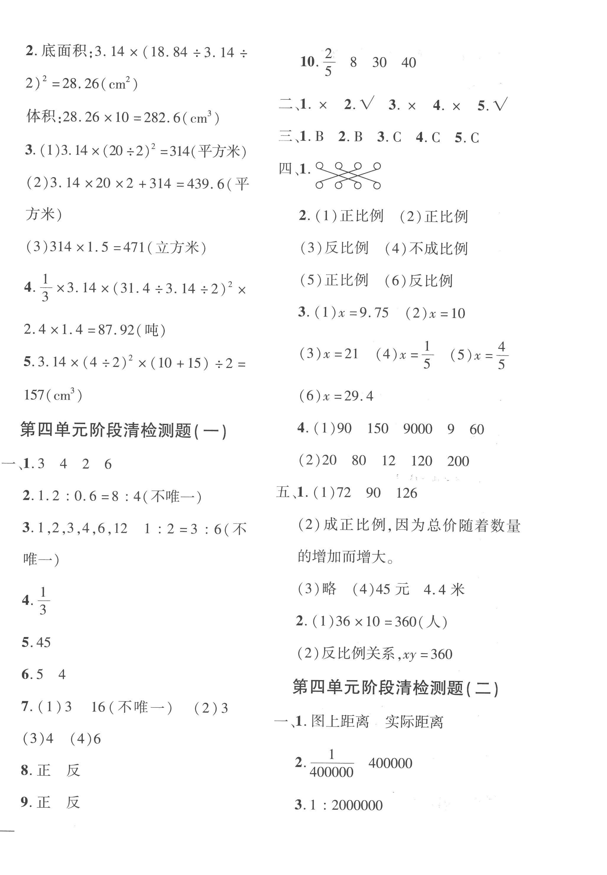 2023年教育世家状元卷六年级数学下册人教版 第4页