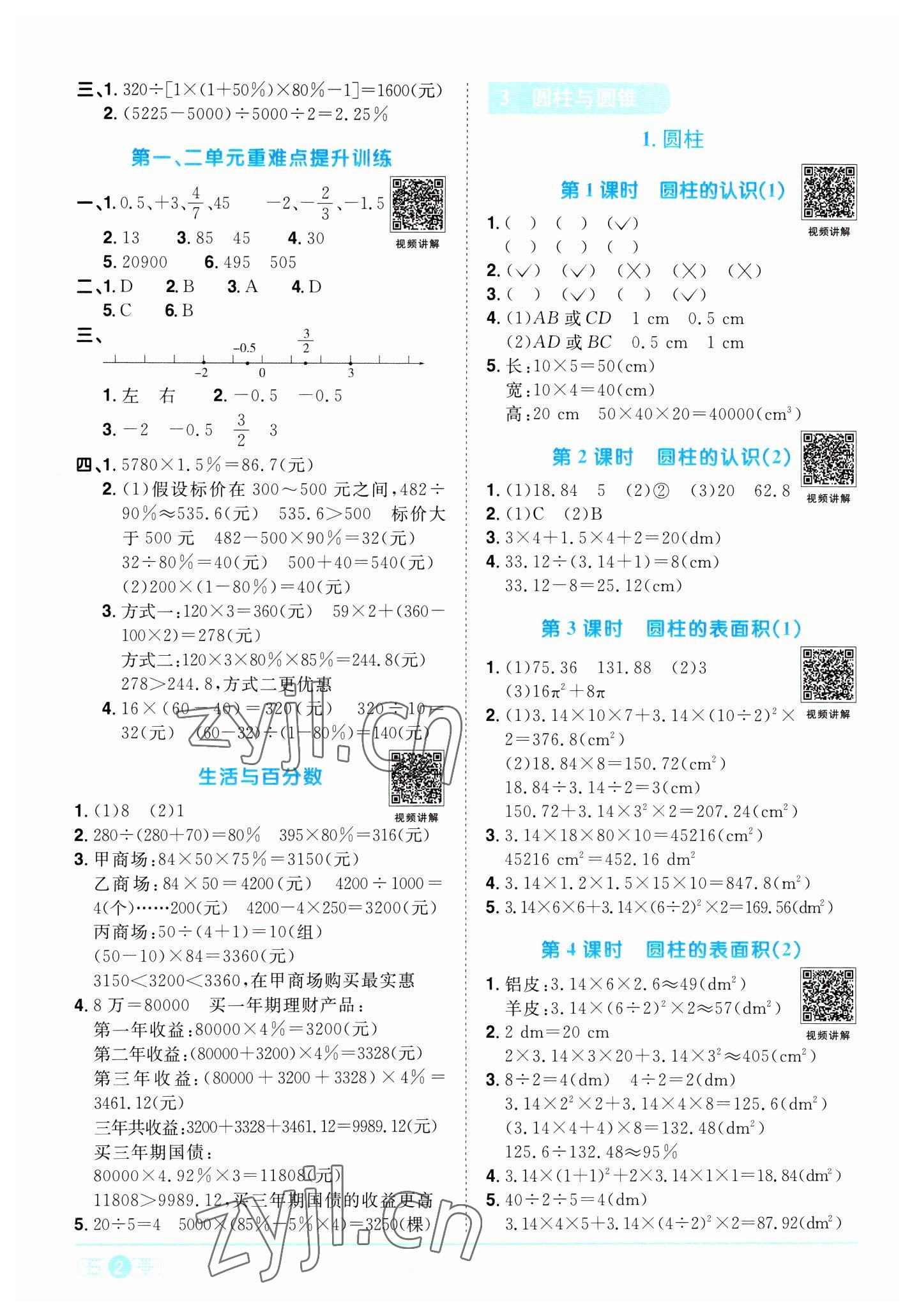 2023年阳光同学课时优化作业六年级数学下册人教版浙江专版 第2页