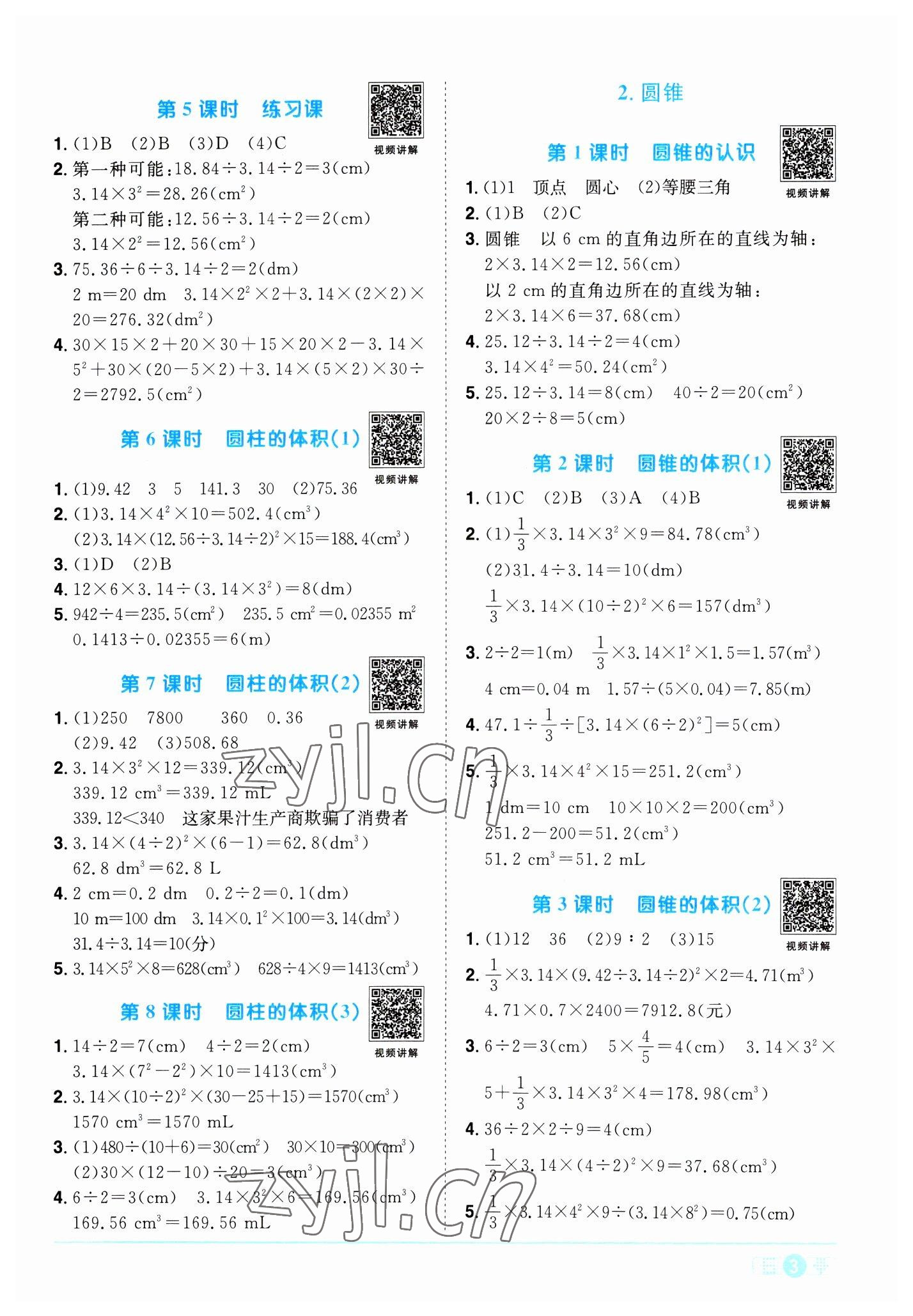 2023年阳光同学课时优化作业六年级数学下册人教版浙江专版 第3页