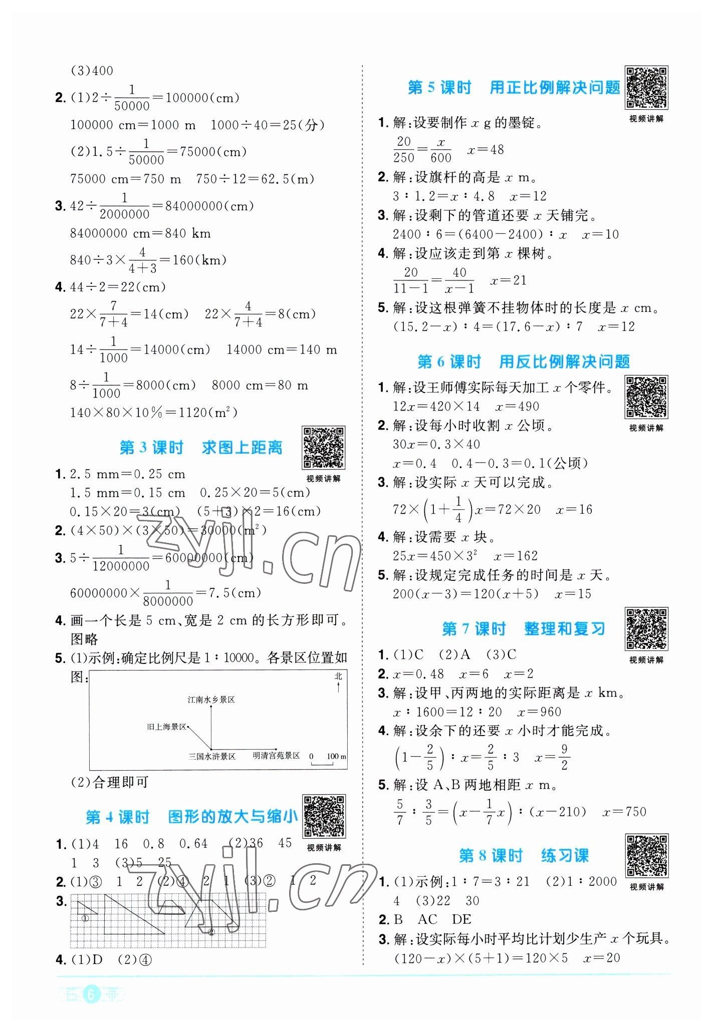 2023年阳光同学课时优化作业六年级数学下册人教版浙江专版 第6页