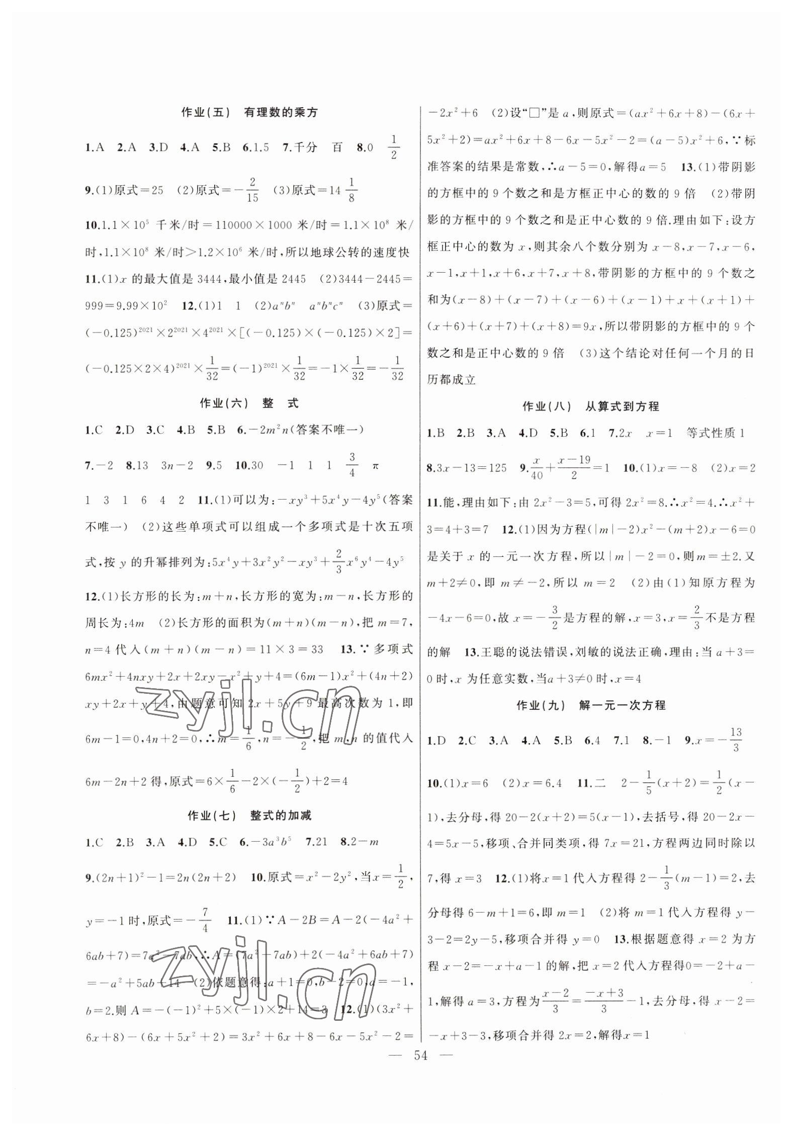 2023年寒假作业新疆青少年出版社七年级数学 第2页