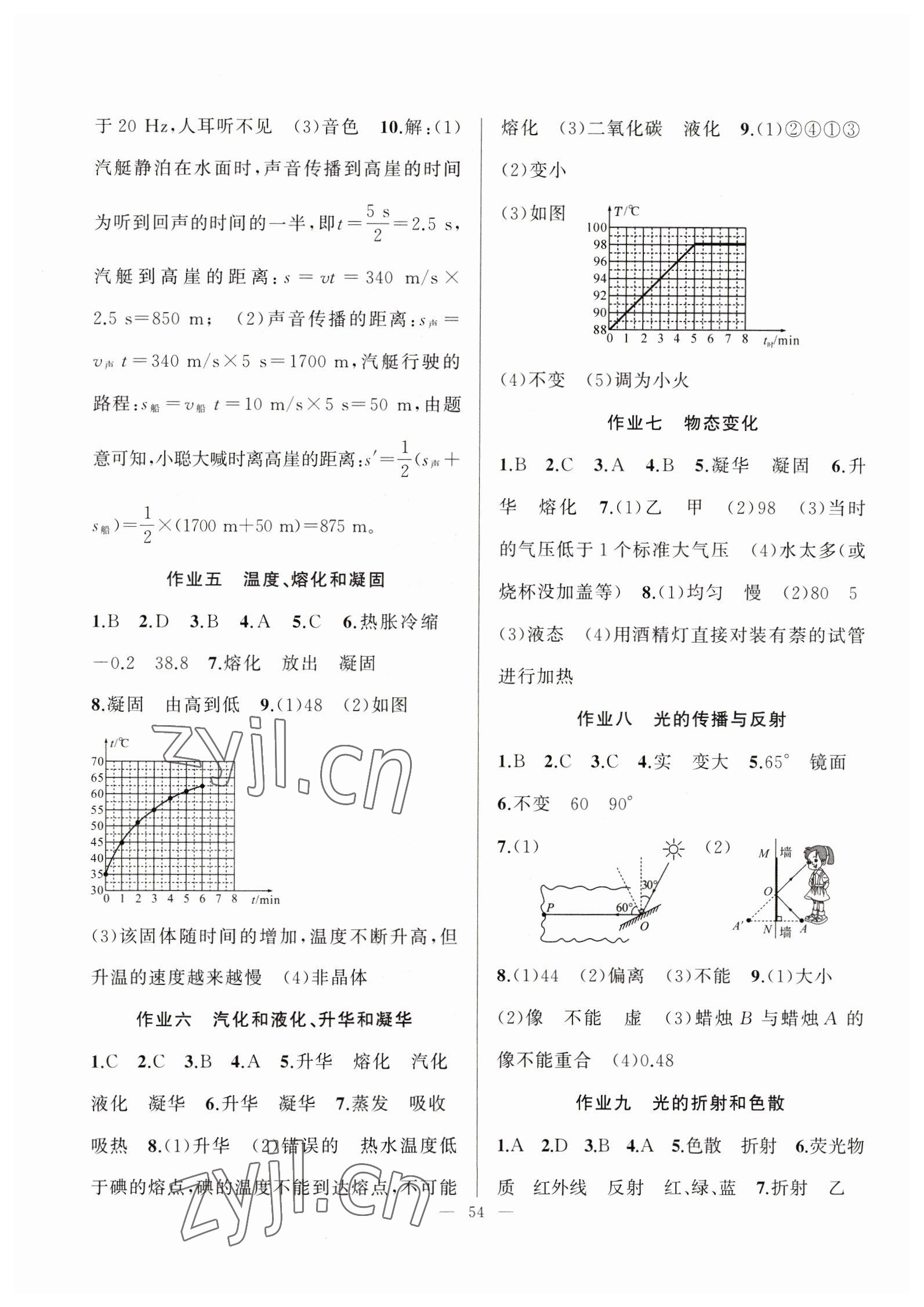 2023年寒假作业新疆青少年出版社八年级物理 第2页