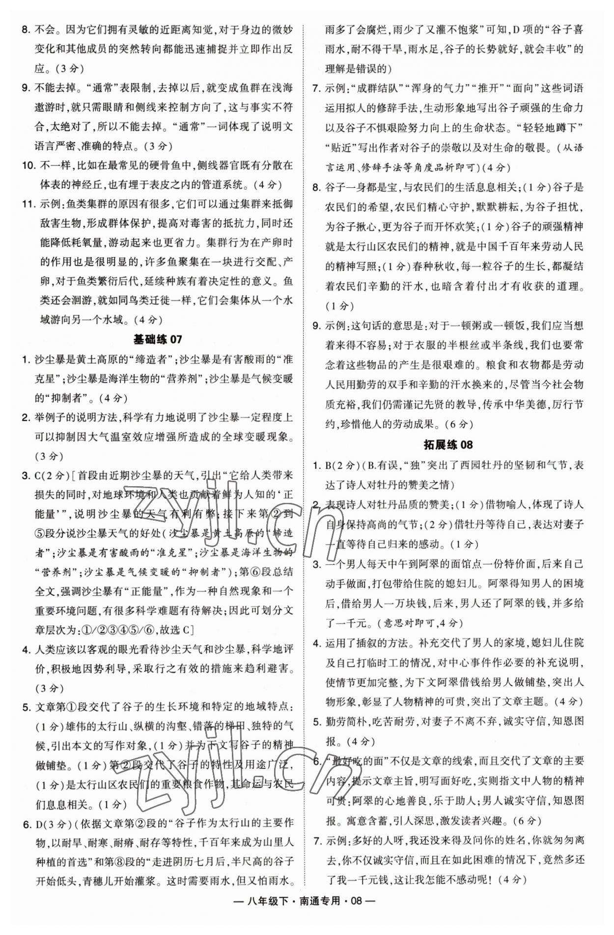 2023年學(xué)霸組合訓(xùn)練八年級語文下冊人教版南通專版 第8頁