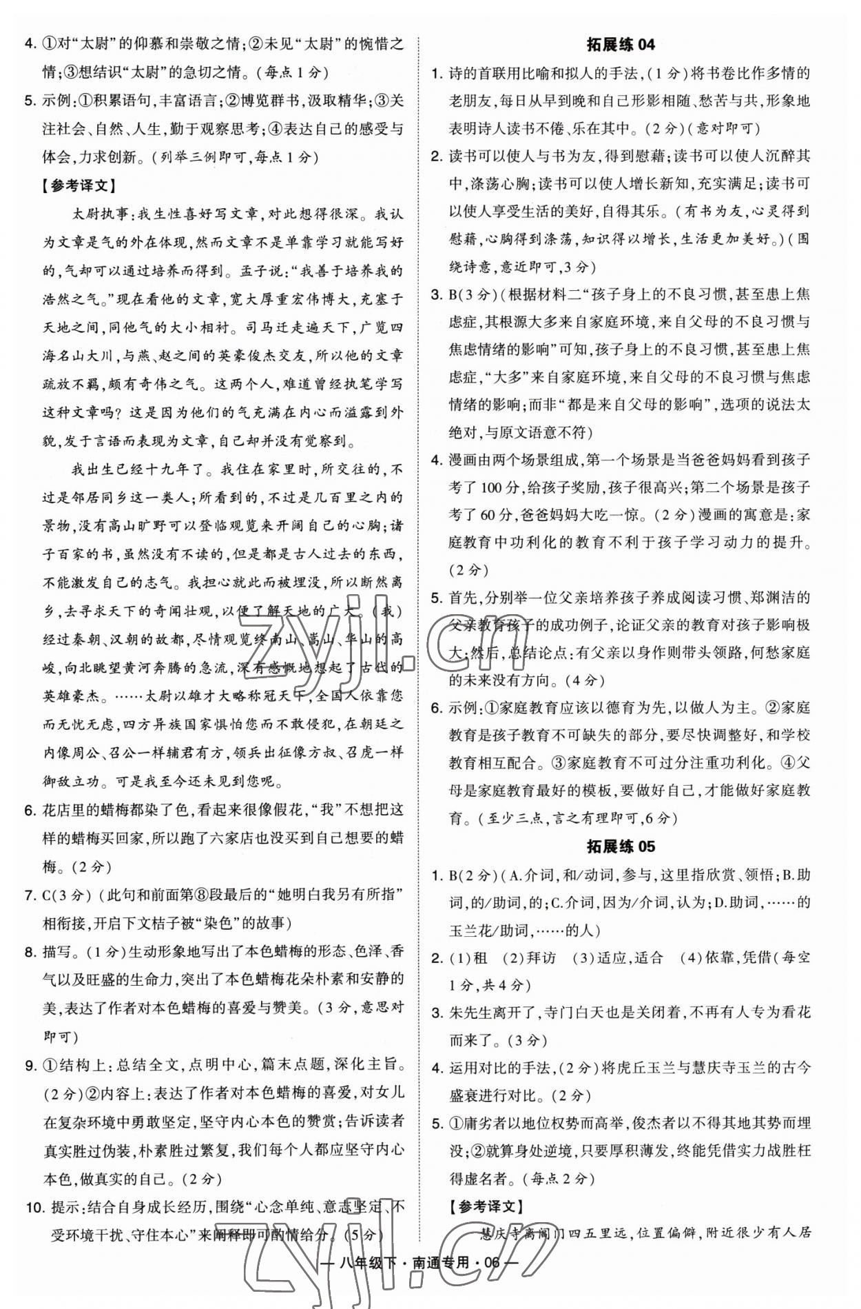 2023年學(xué)霸組合訓(xùn)練八年級語文下冊人教版南通專版 第6頁