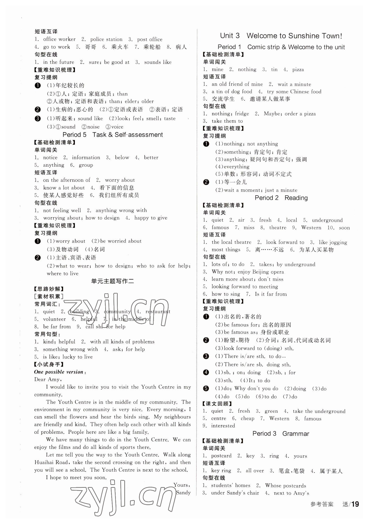 2023年全品學(xué)練考七年級(jí)英語(yǔ)下冊(cè)譯林版 第3頁(yè)