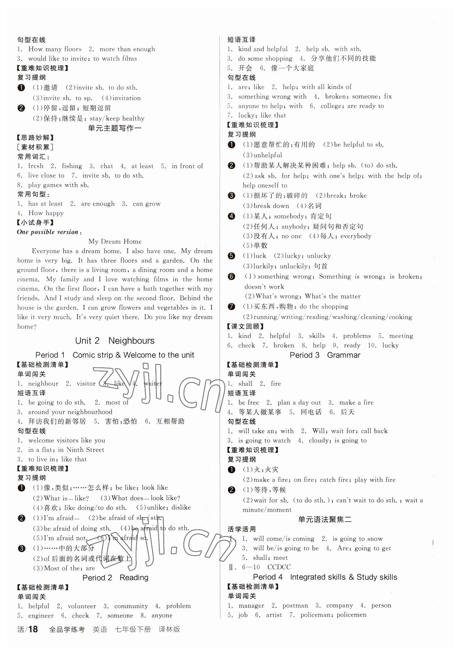 2023年全品學(xué)練考七年級(jí)英語下冊(cè)譯林版 第2頁