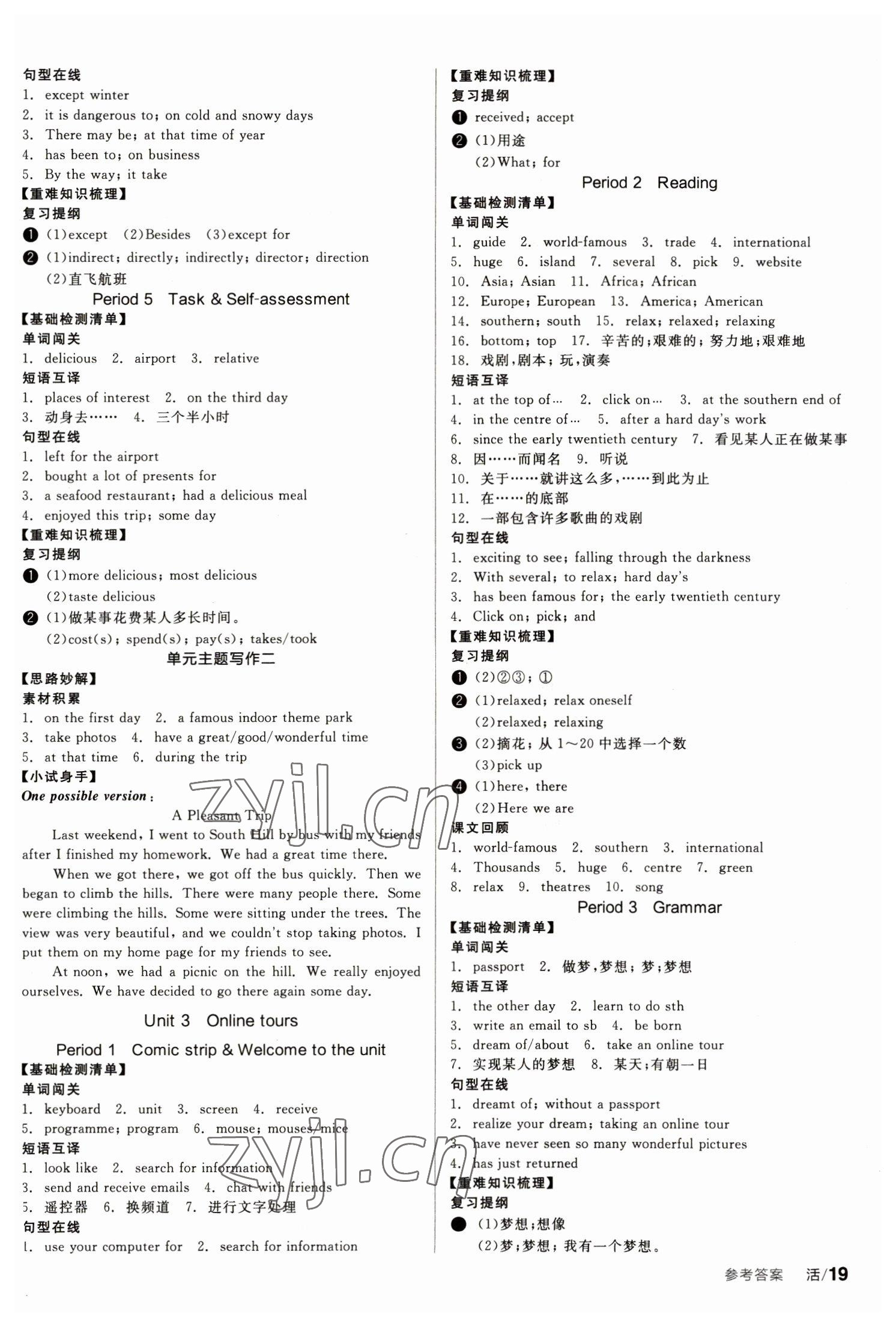 2023年全品學(xué)練考八年級英語下冊譯林版 第3頁