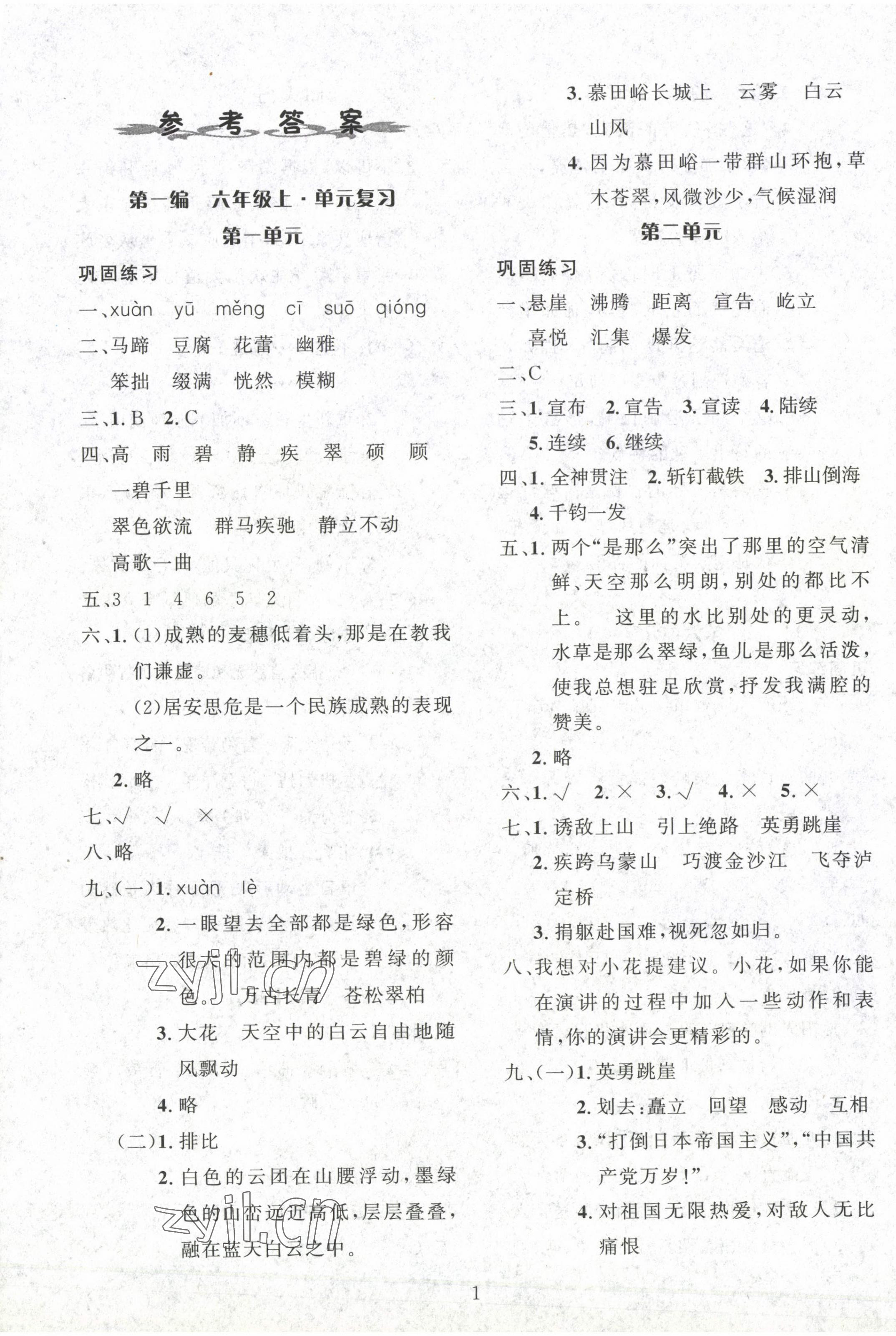 2023年鑫浪传媒给力100寒假作业六年级语文人教版 第1页