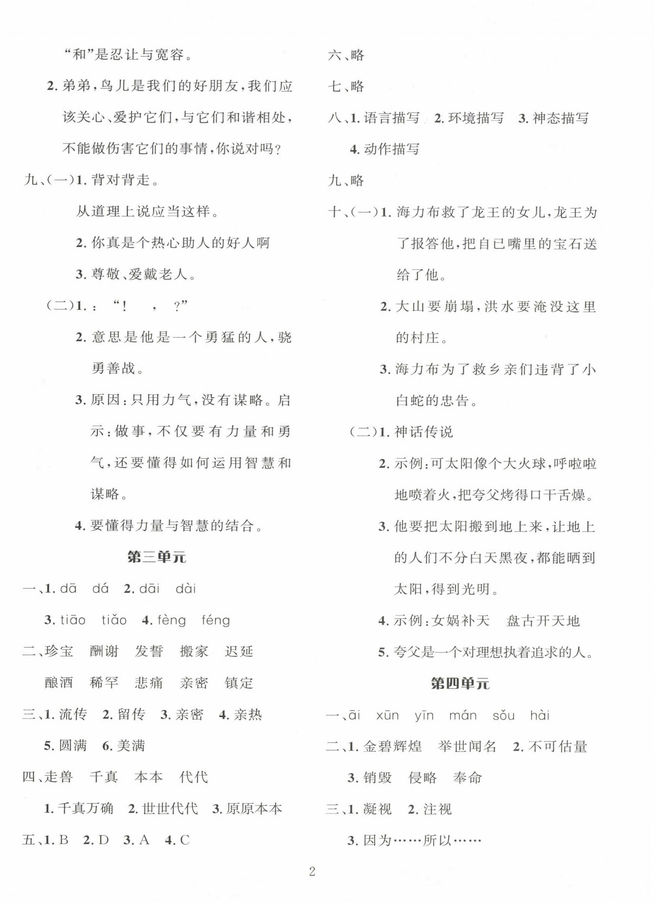 2023年鑫浪傳媒給力100寒假作業(yè)五年級(jí)語(yǔ)文人教版 參考答案第2頁(yè)